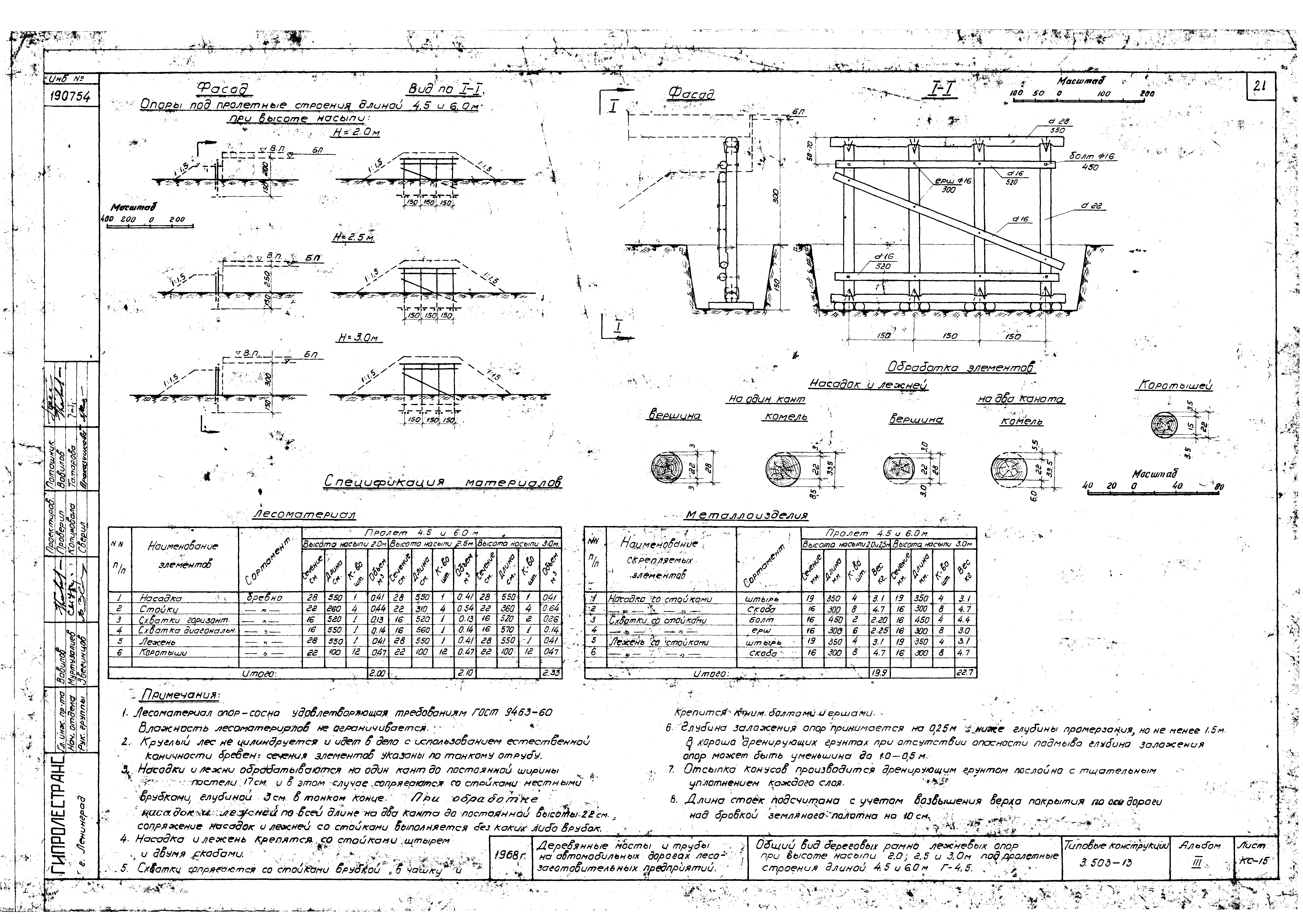 Серия 3.503-13