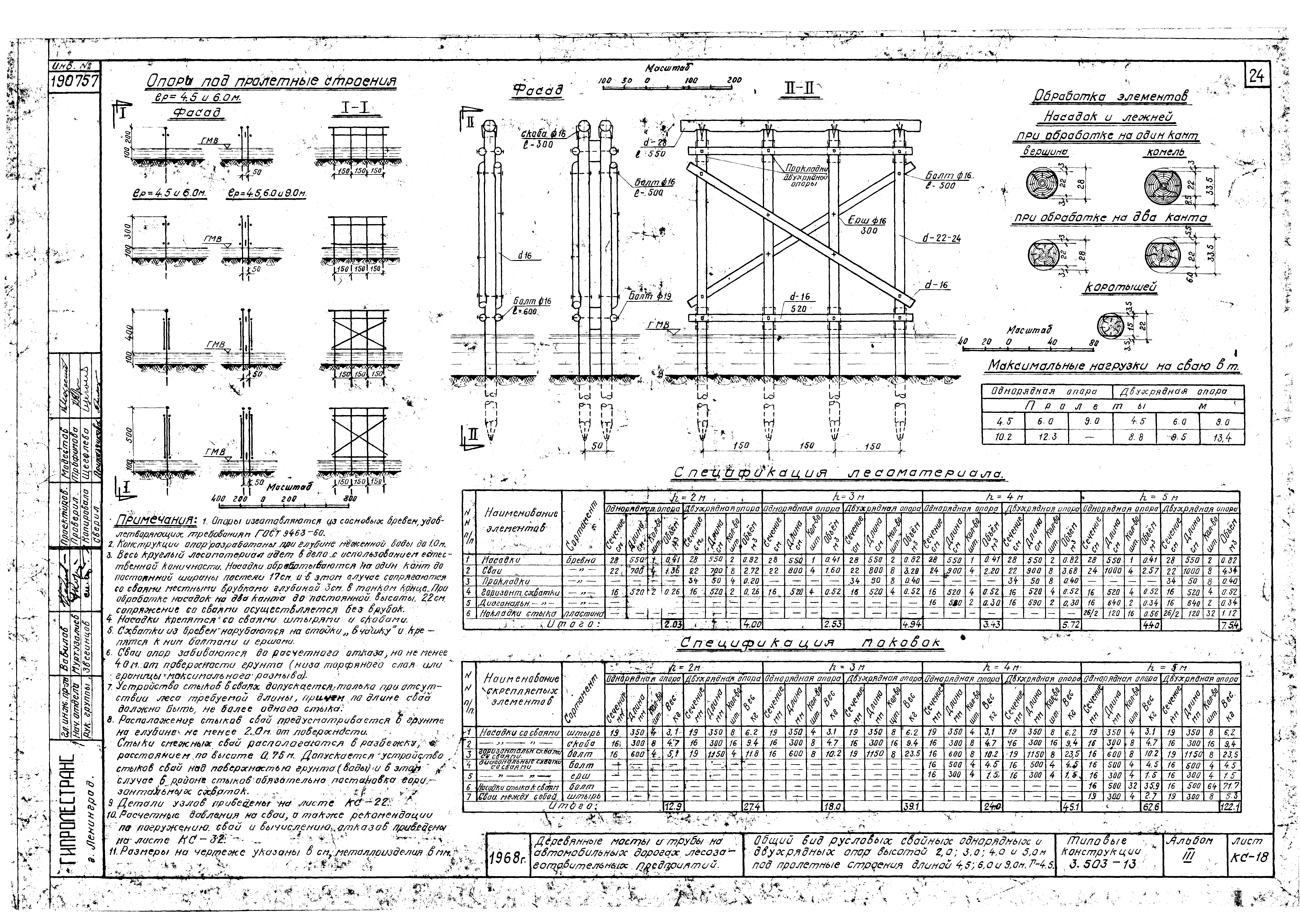 Серия 3.503-13