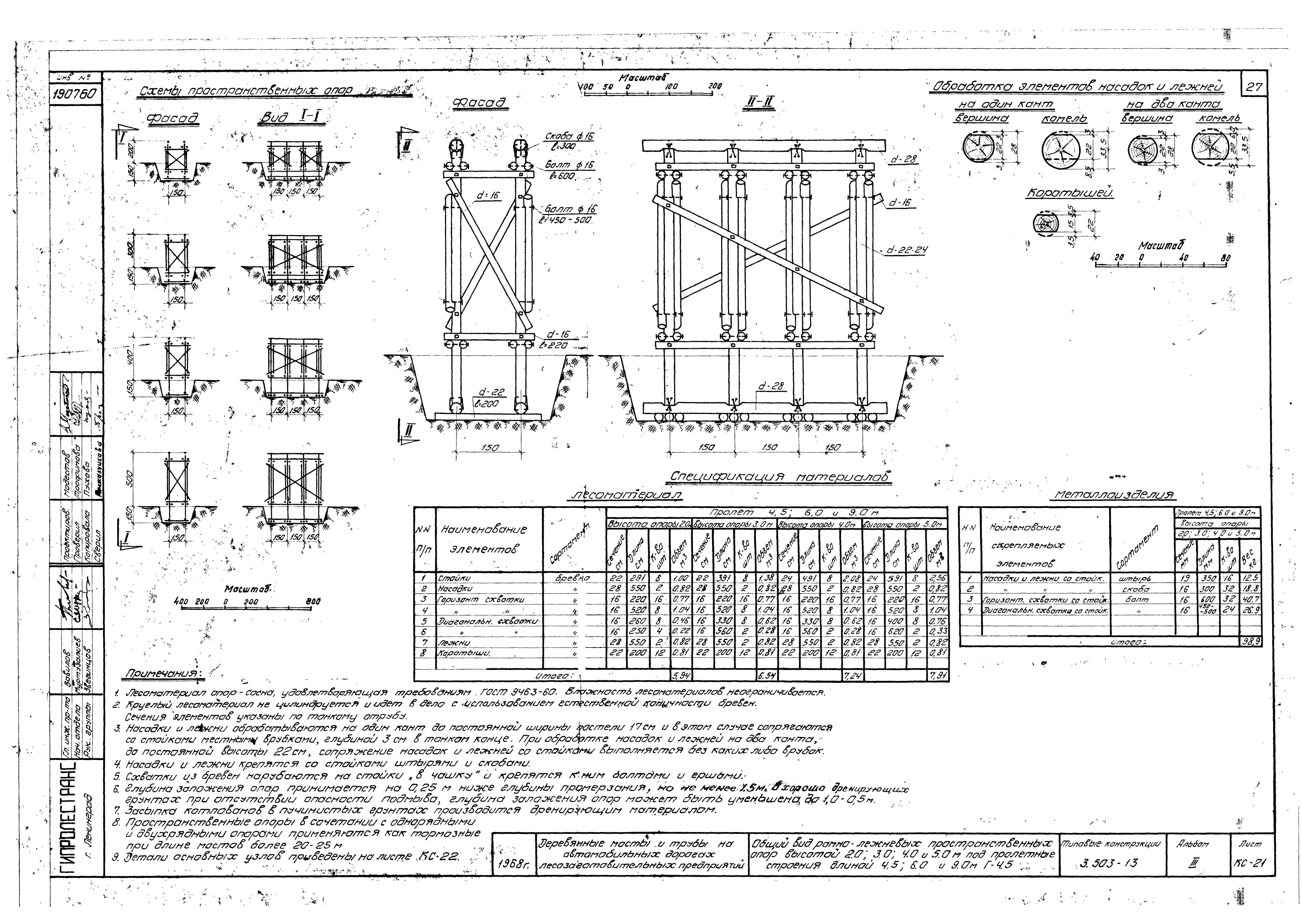 Серия 3.503-13