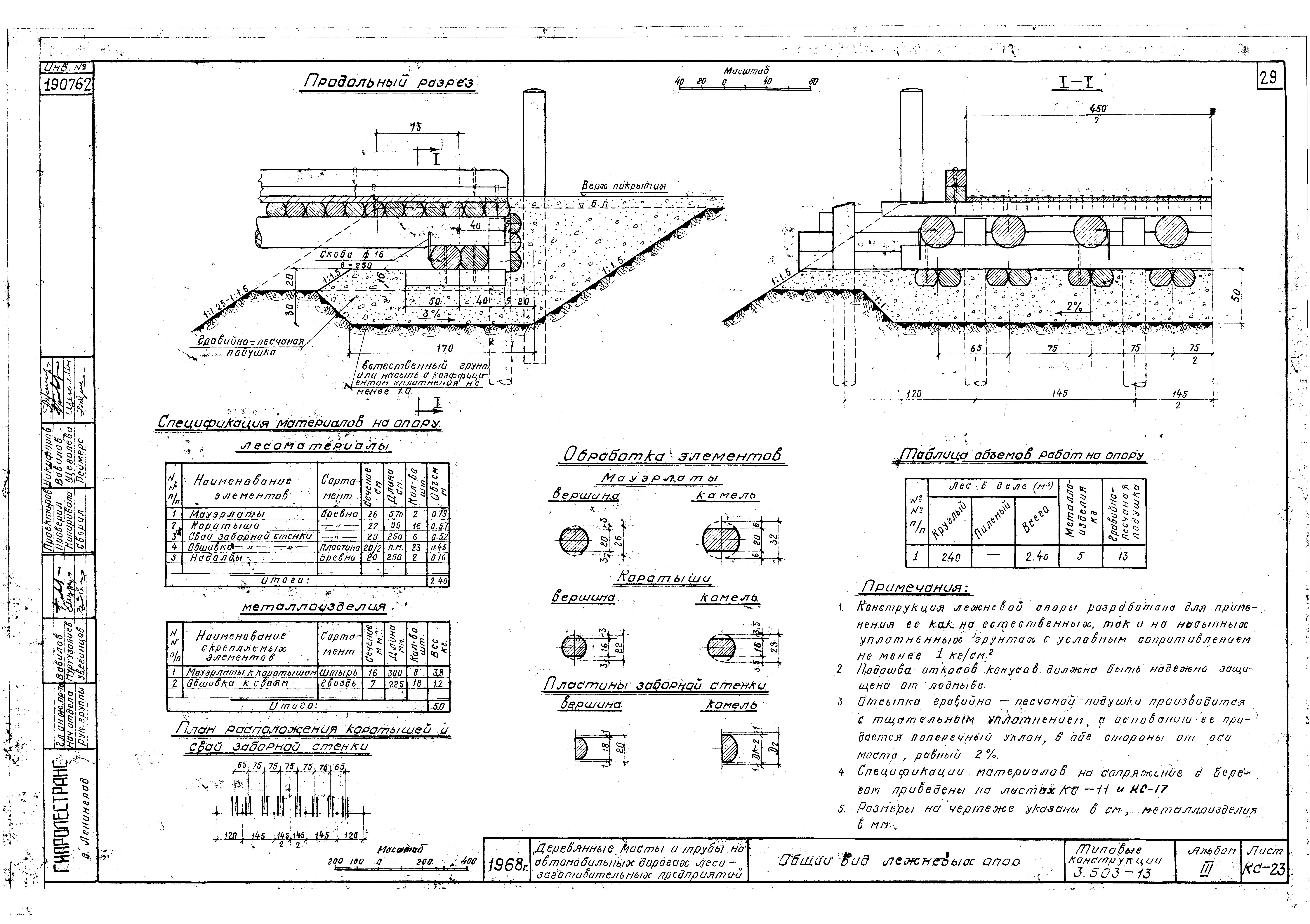 Серия 3.503-13