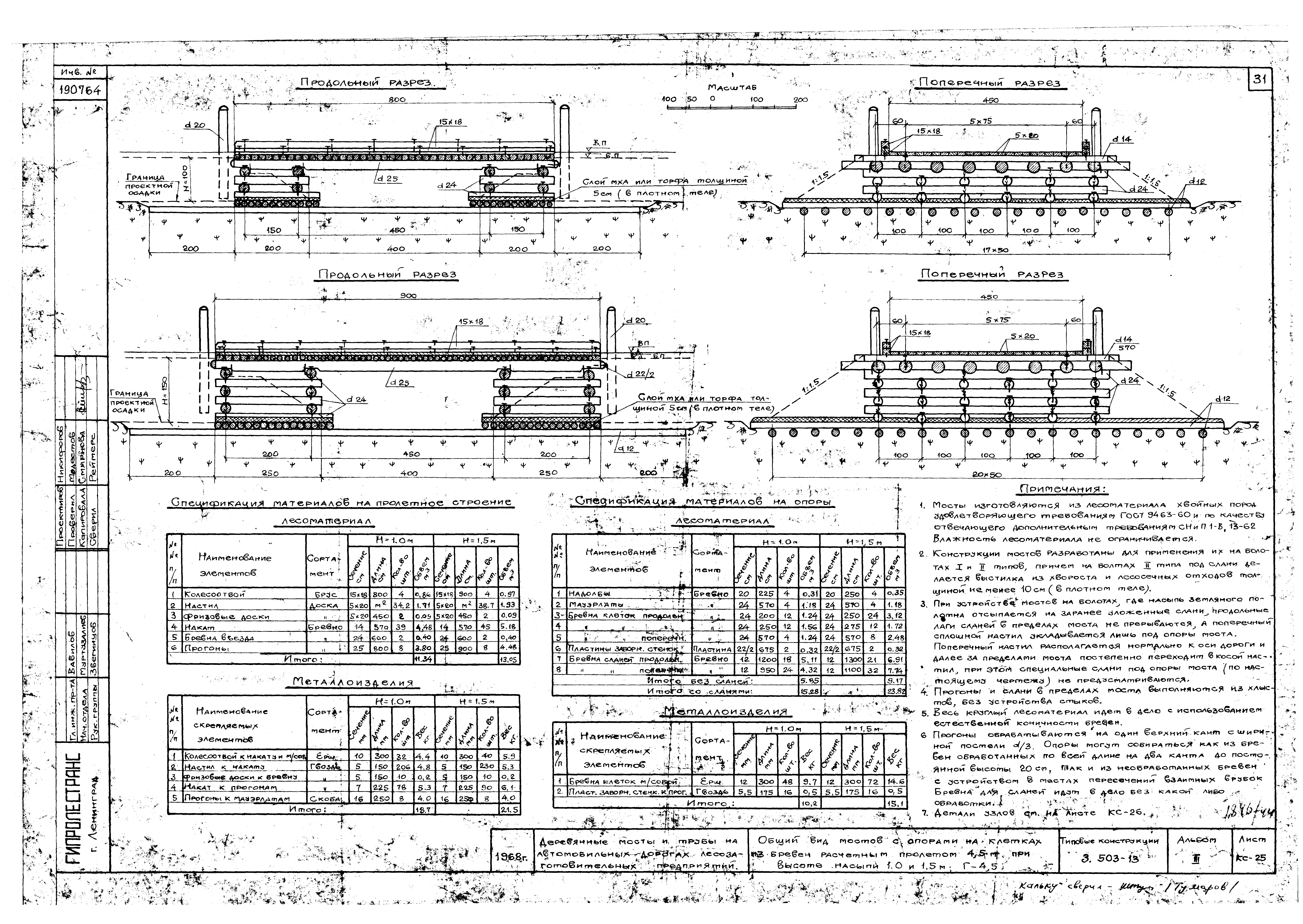 Серия 3.503-13