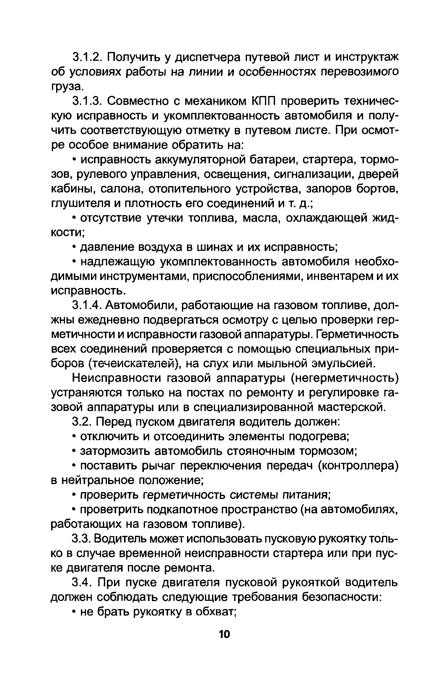 ТОИ Р-200-01-95