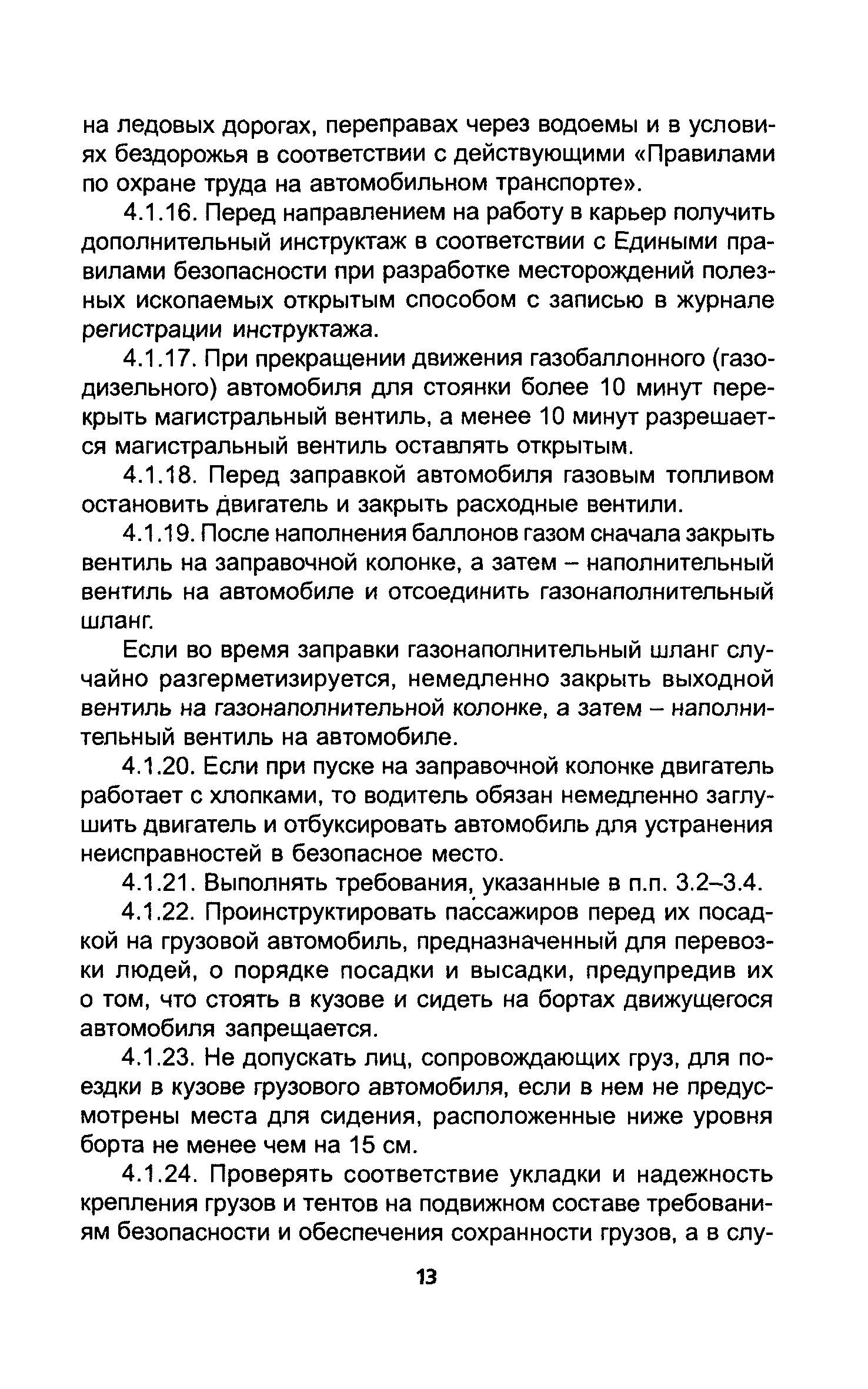 ТОИ Р-200-01-95