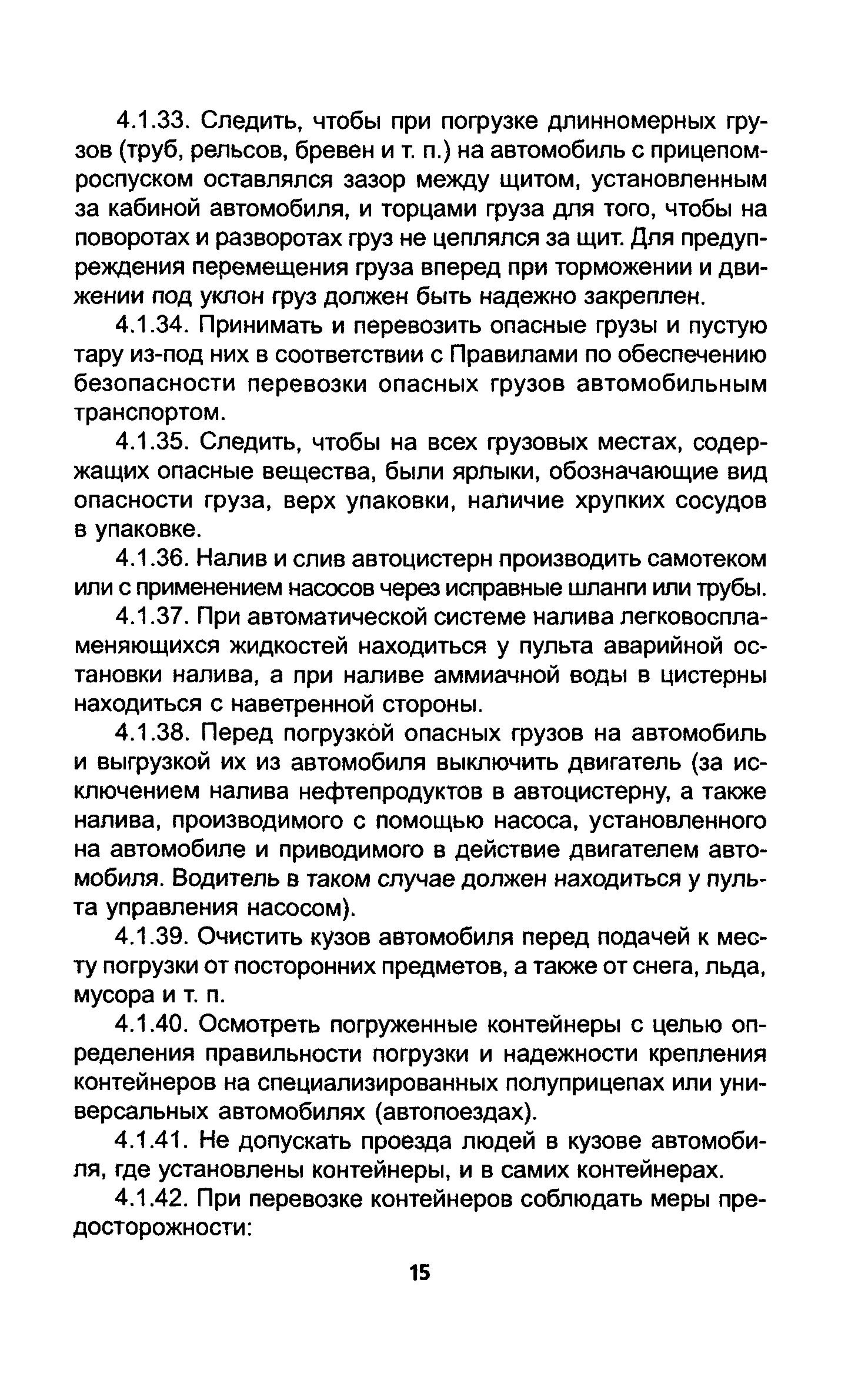 ТОИ Р-200-01-95