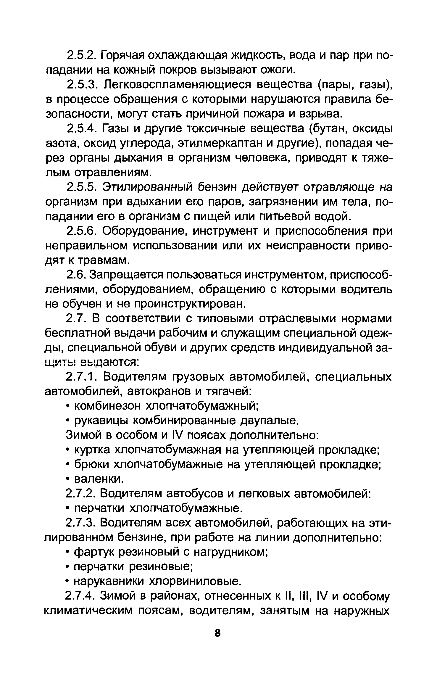 ТОИ Р-200-01-95