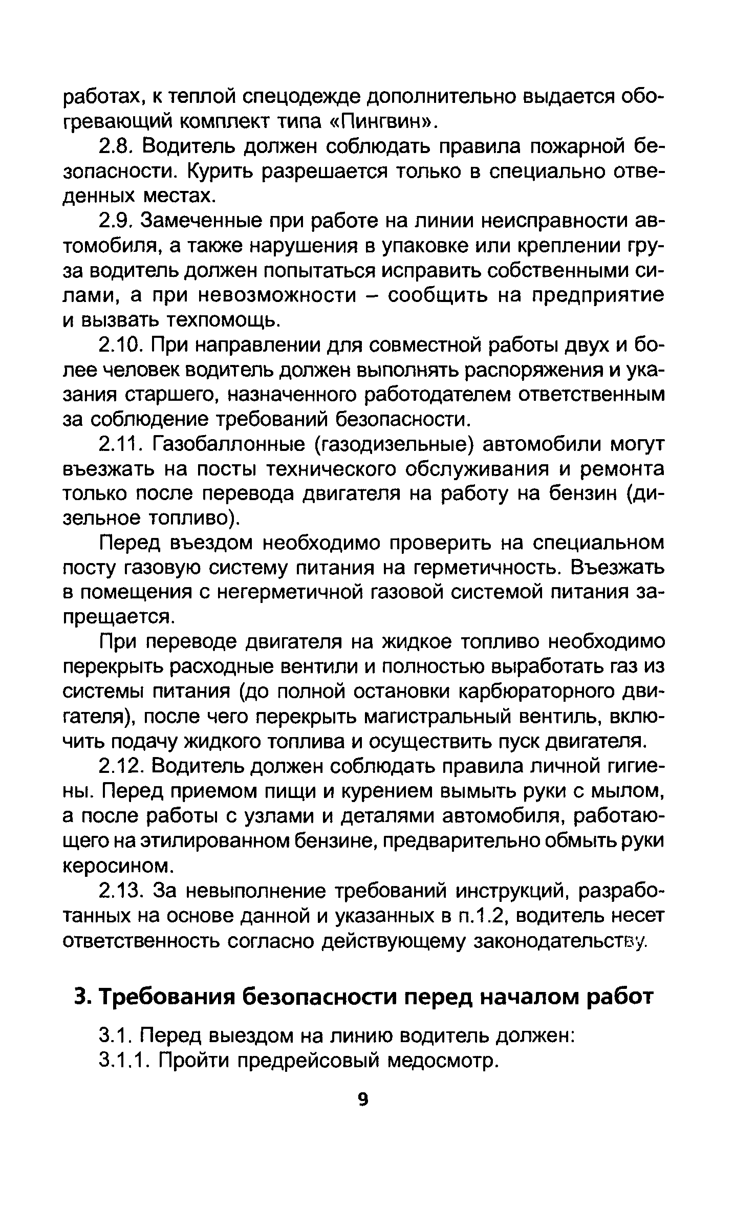 ТОИ Р-200-01-95