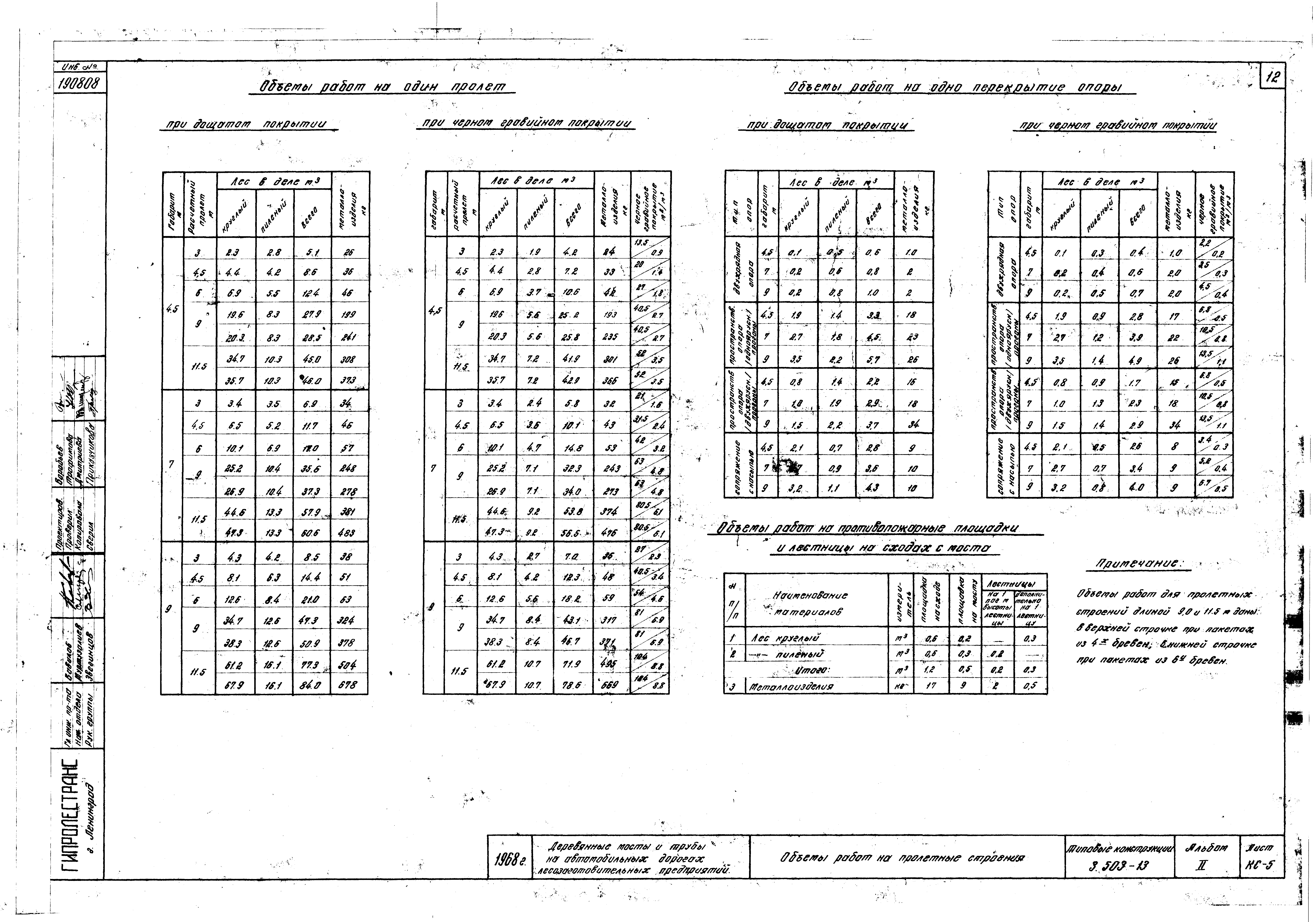 Серия 3.503-13