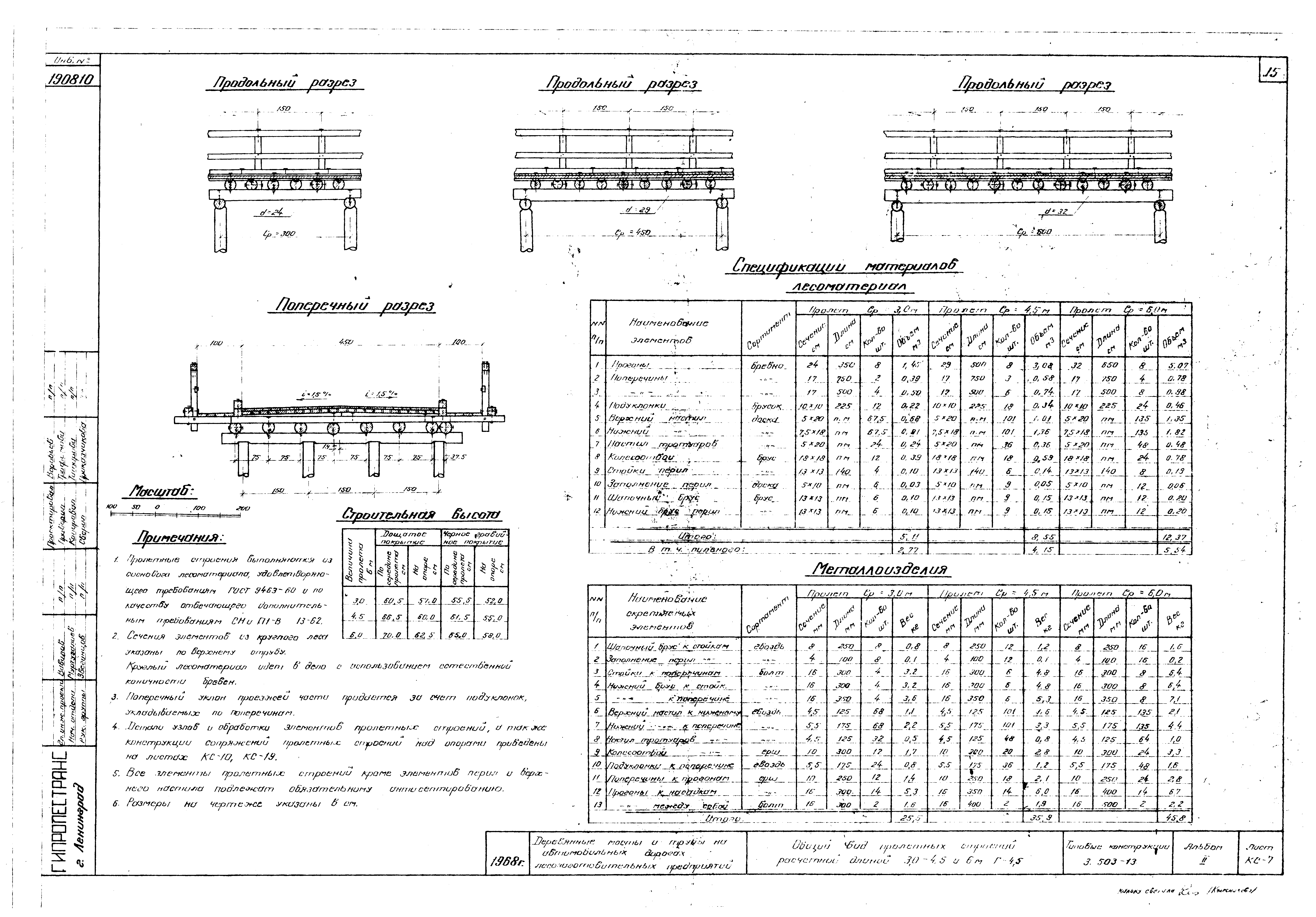 Серия 3.503-13