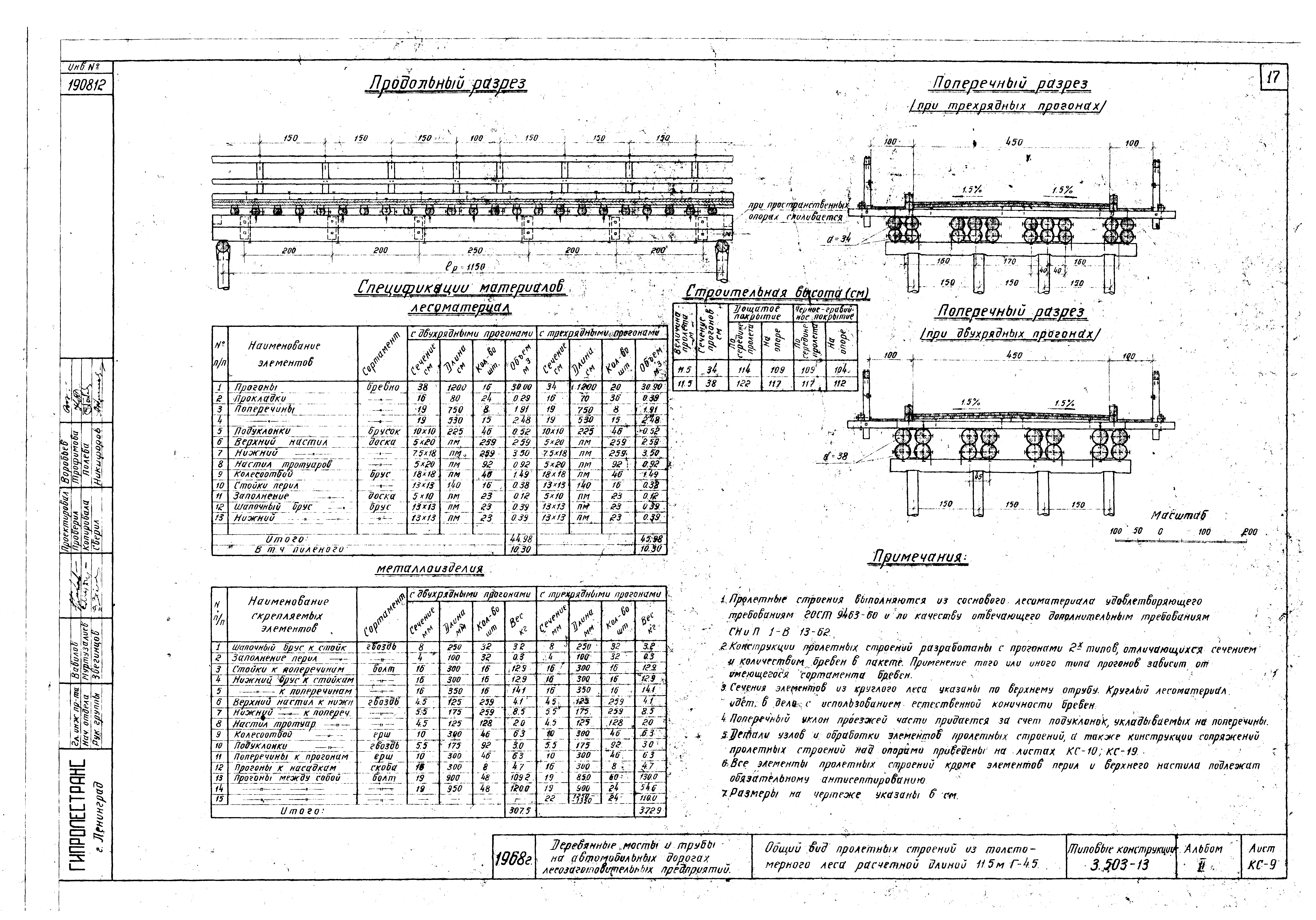 Серия 3.503-13