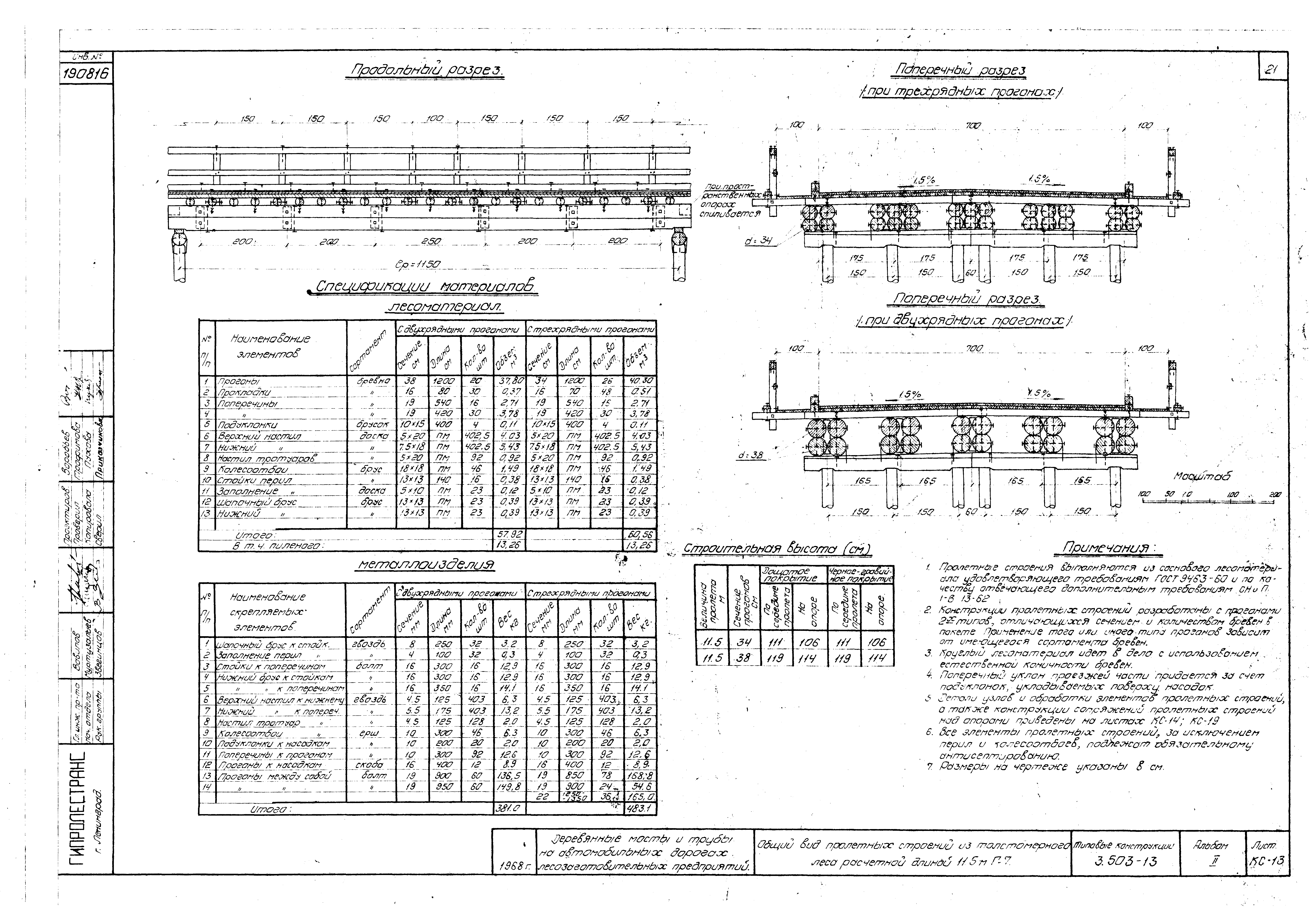 Серия 3.503-13