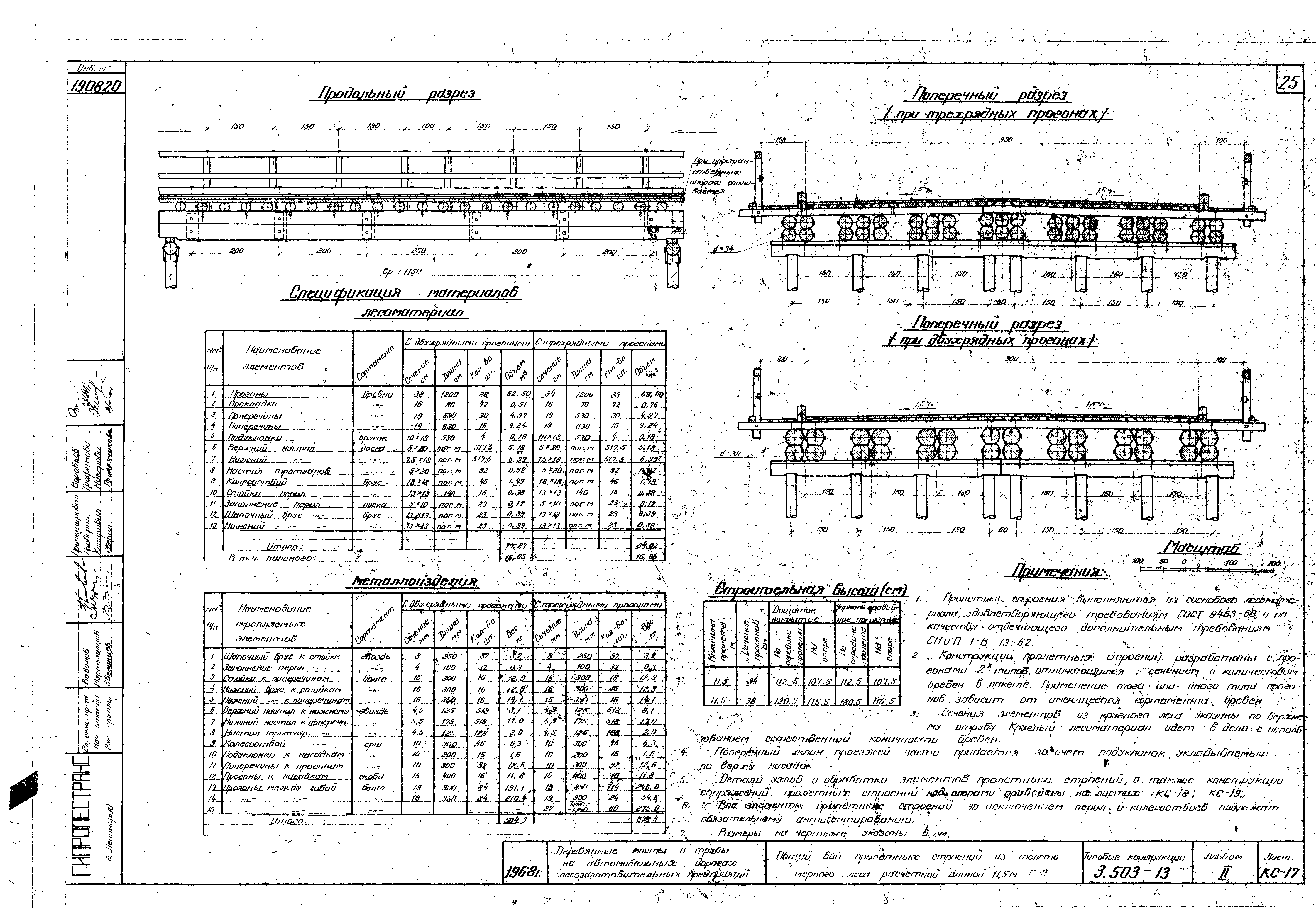 Серия 3.503-13