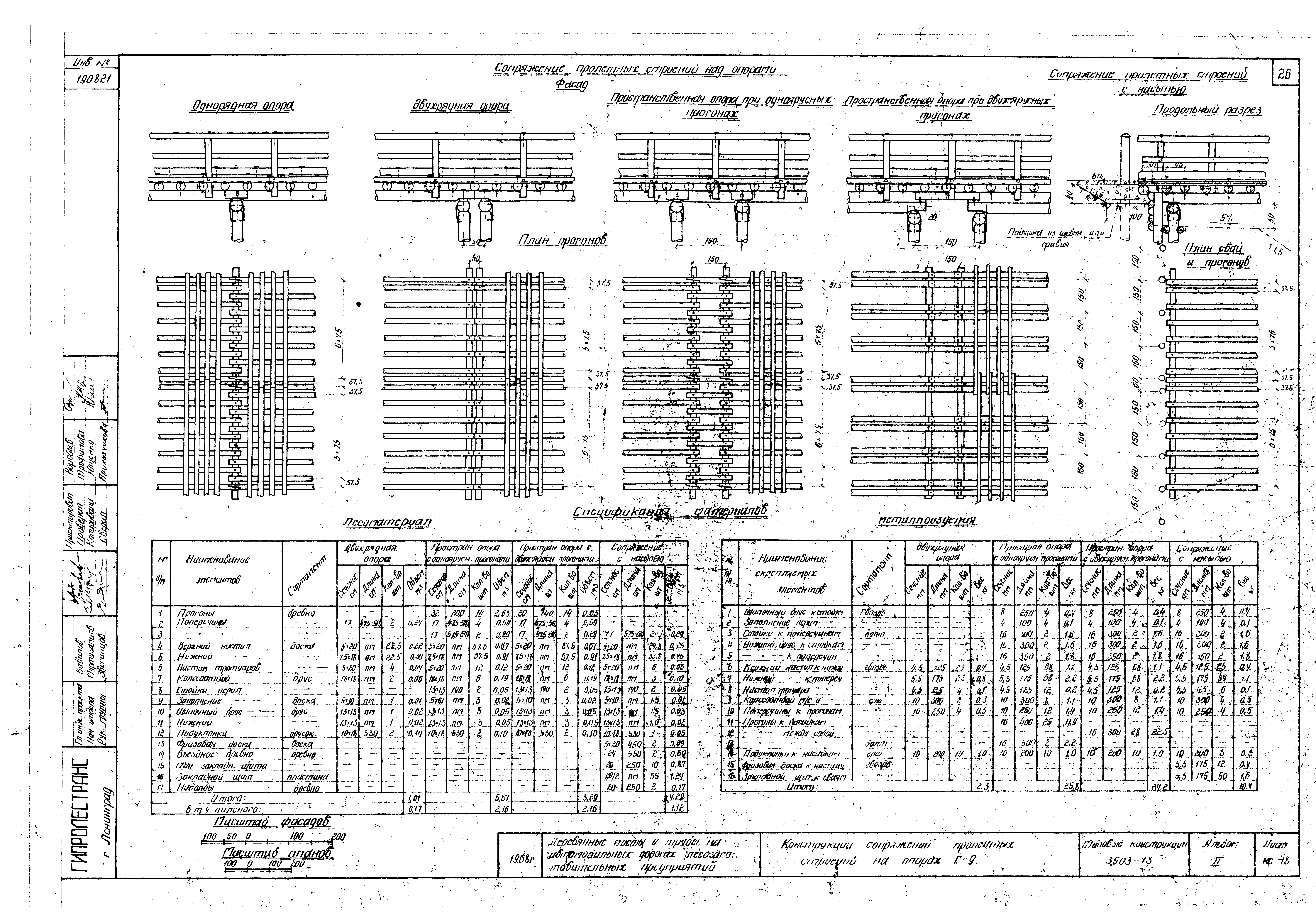 Серия 3.503-13