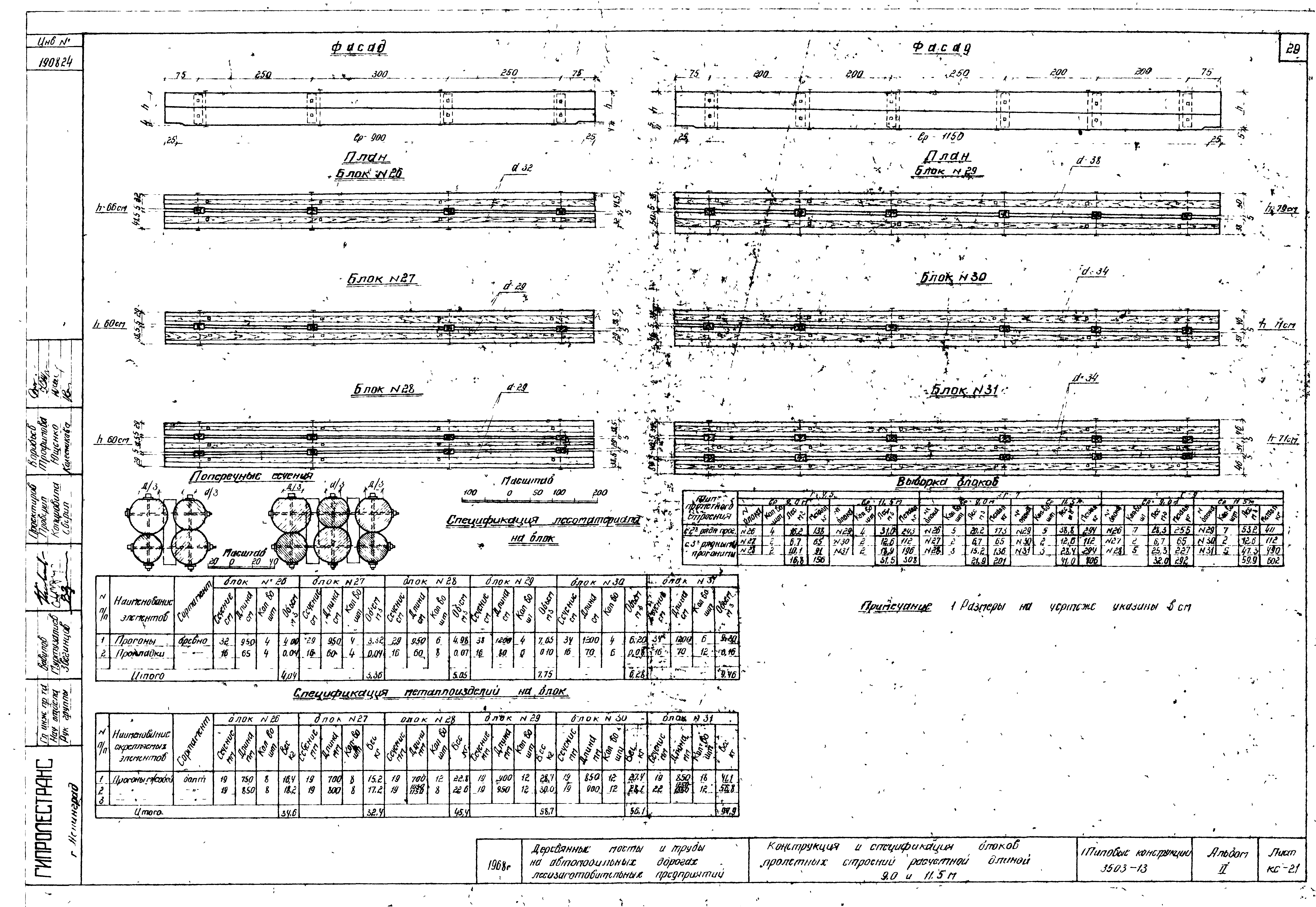 Серия 3.503-13