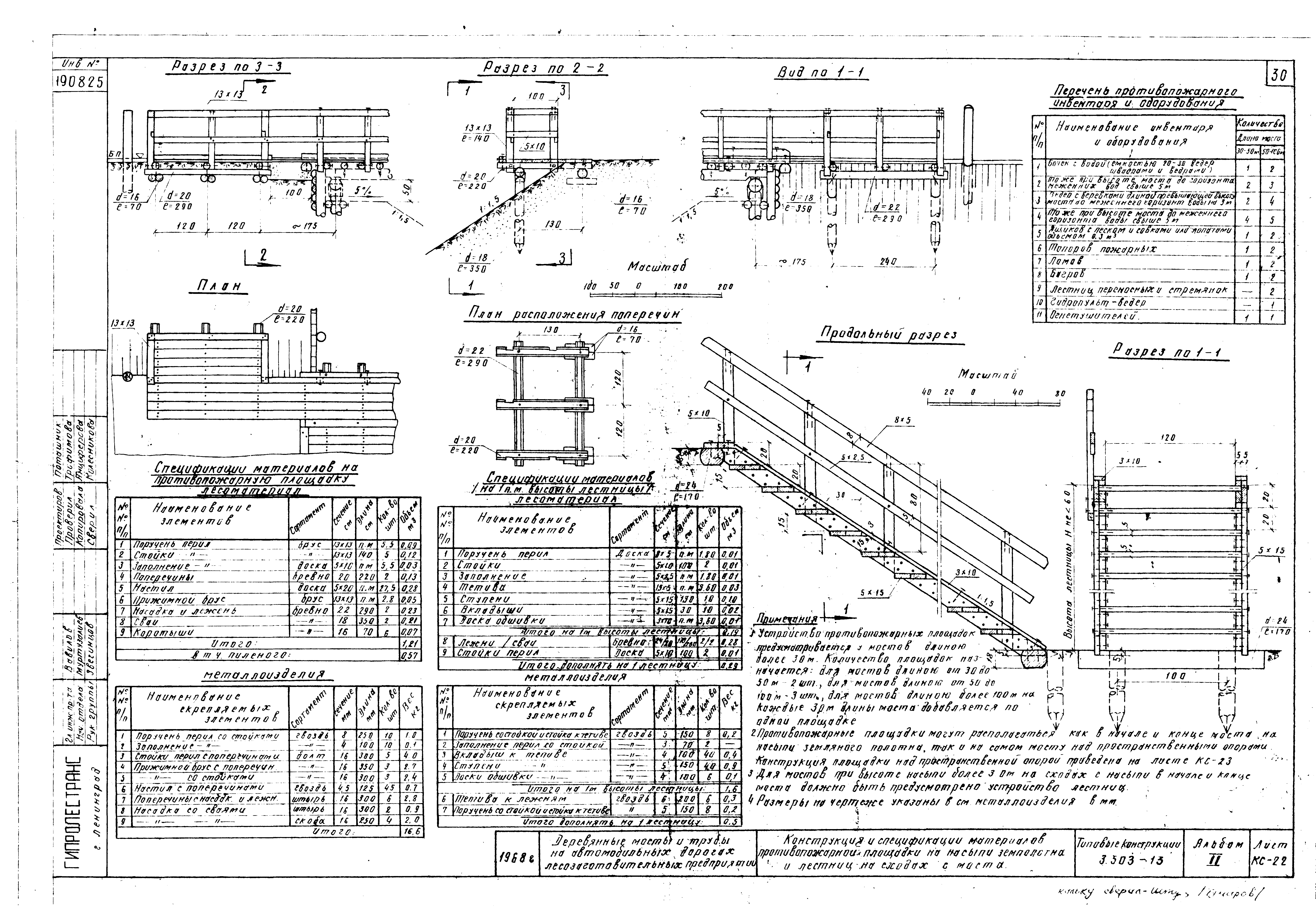 Серия 3.503-13