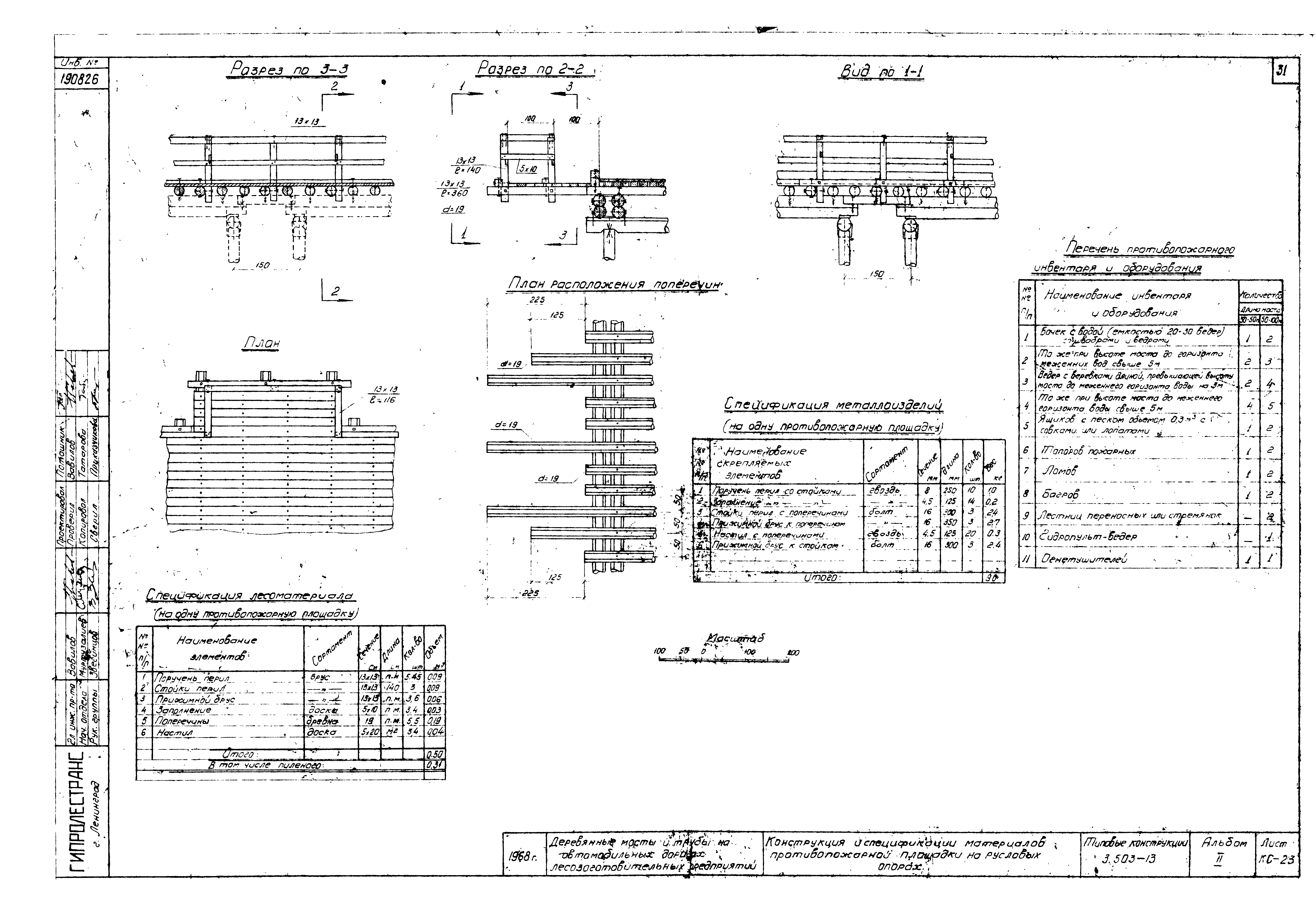 Серия 3.503-13