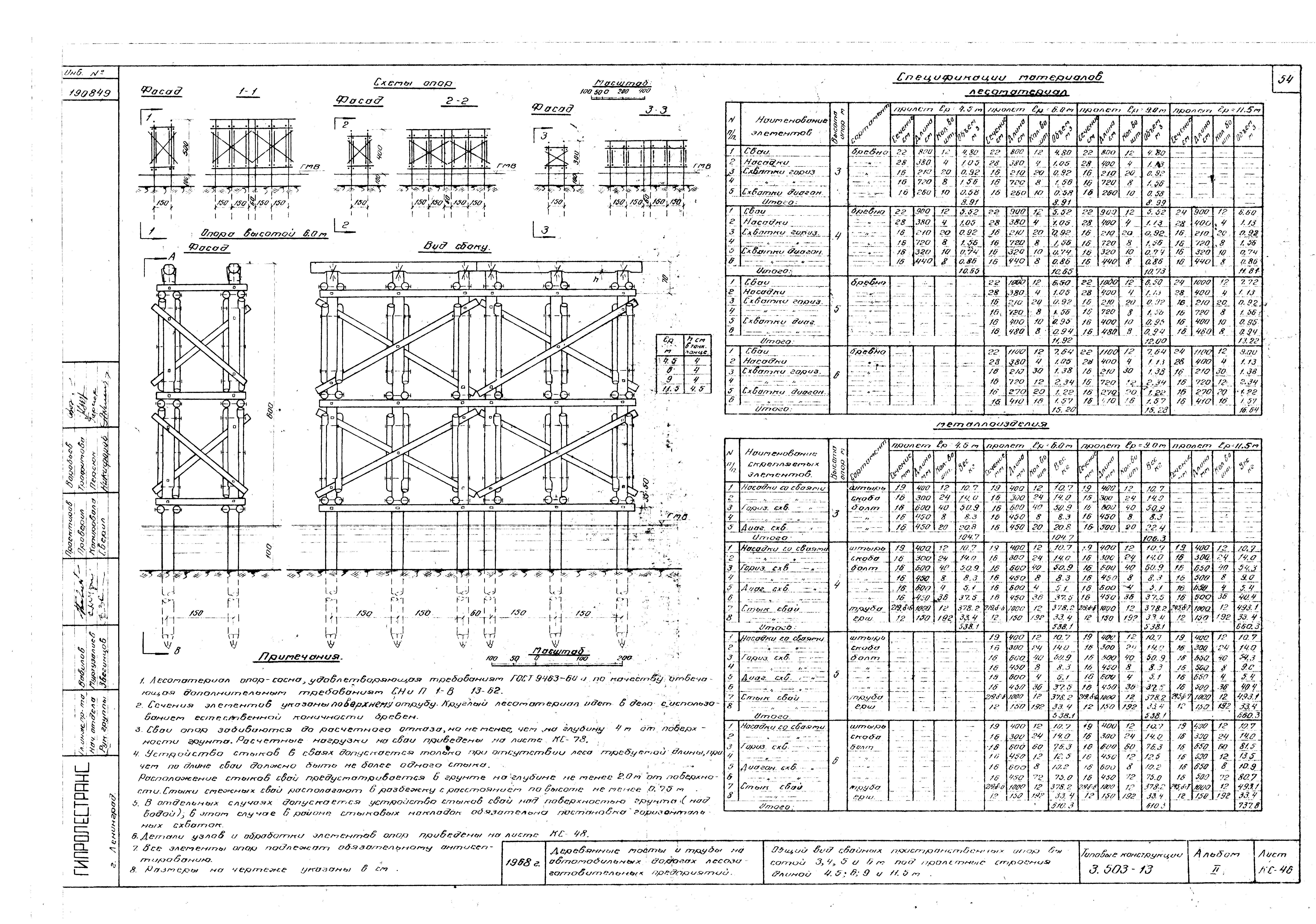 Серия 3.503-13