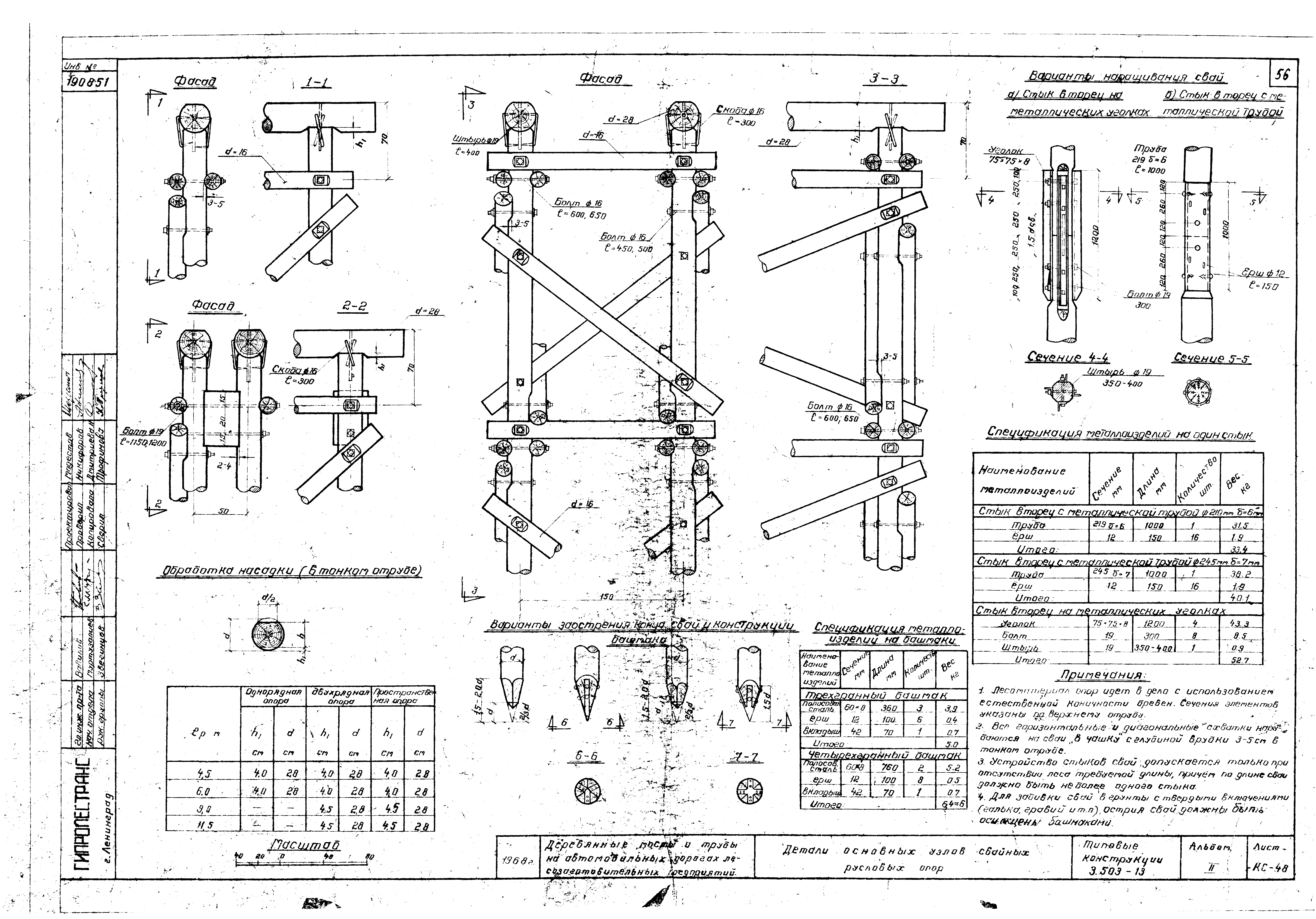 Серия 3.503-13