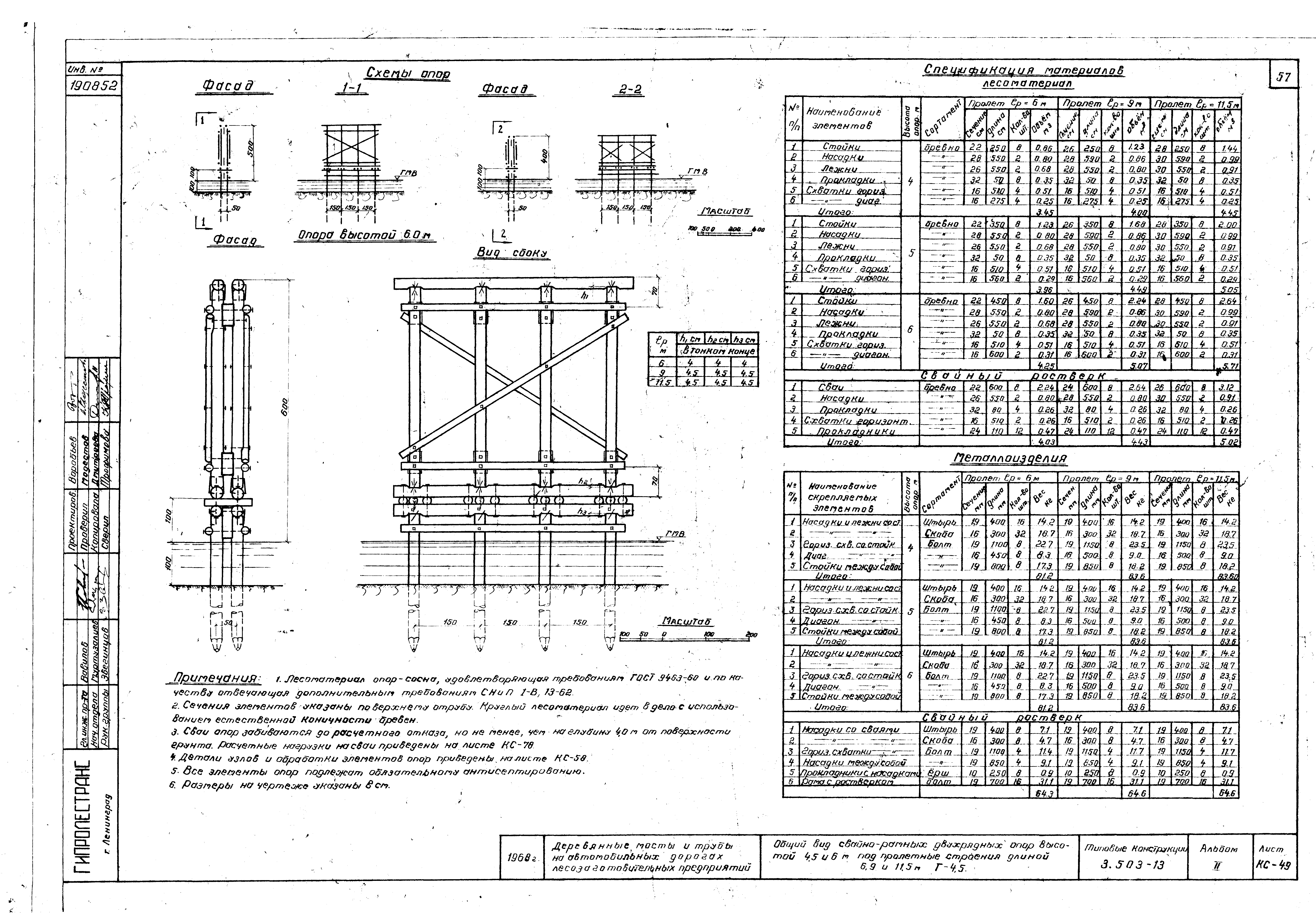 Серия 3.503-13