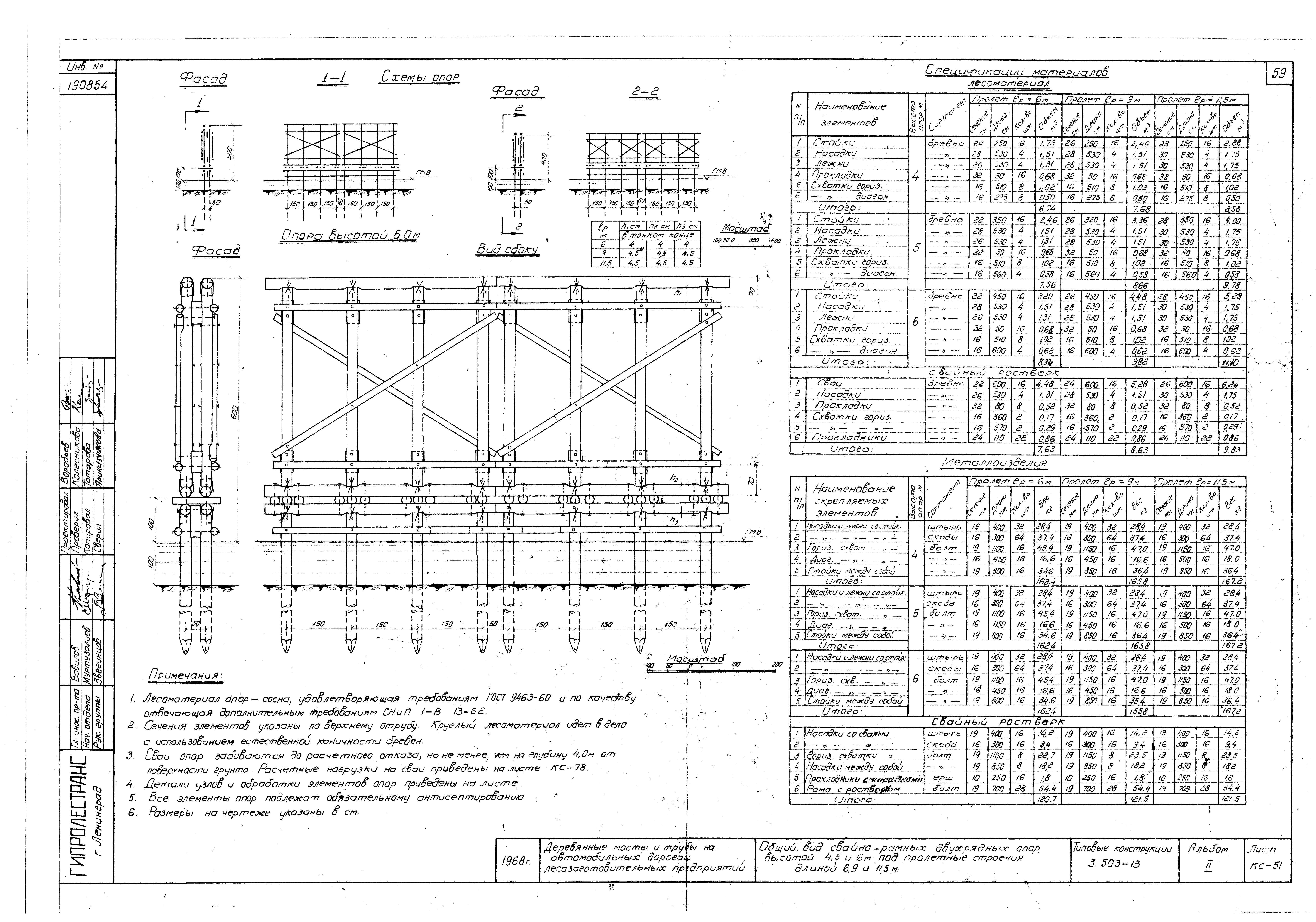 Серия 3.503-13