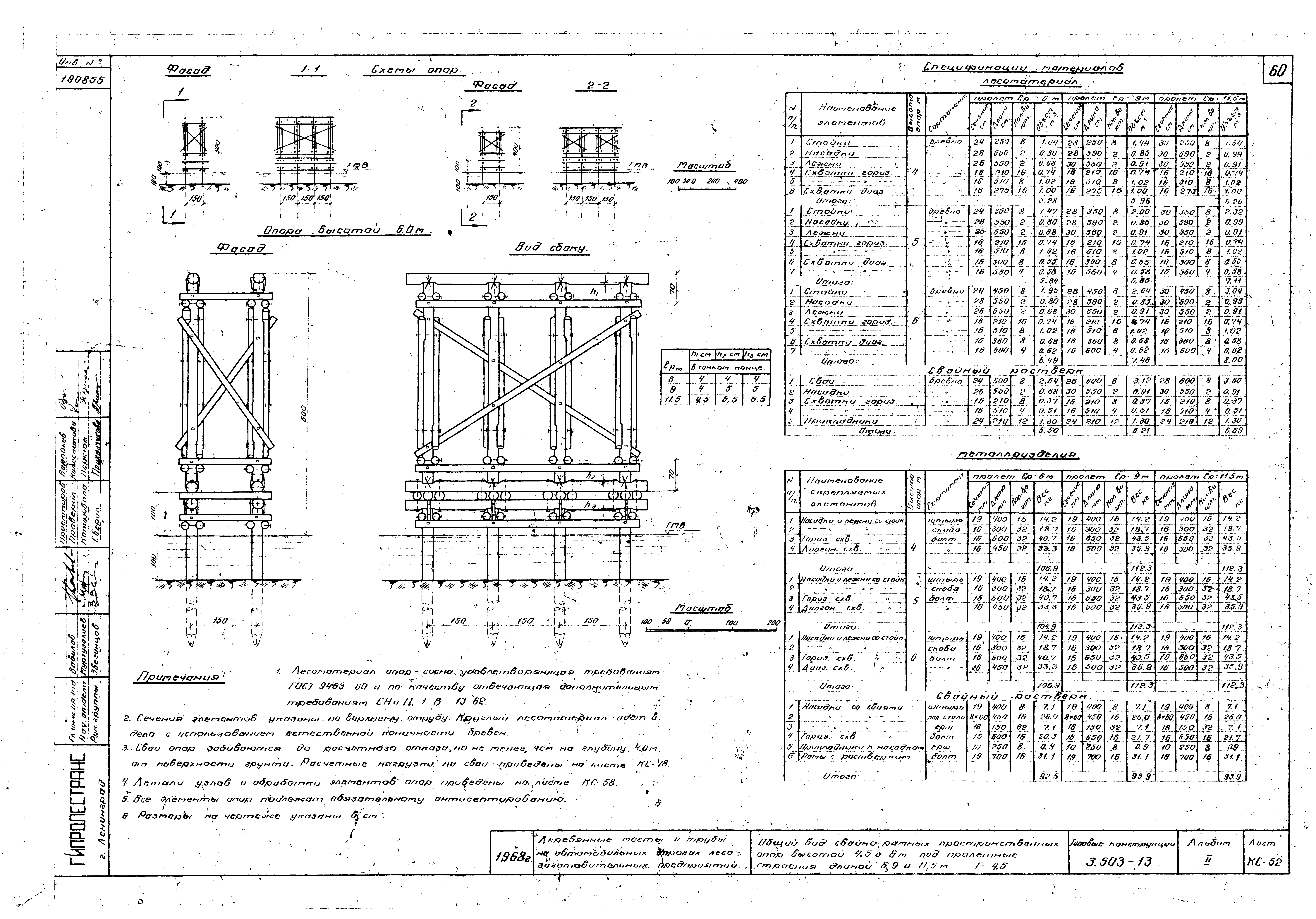 Серия 3.503-13