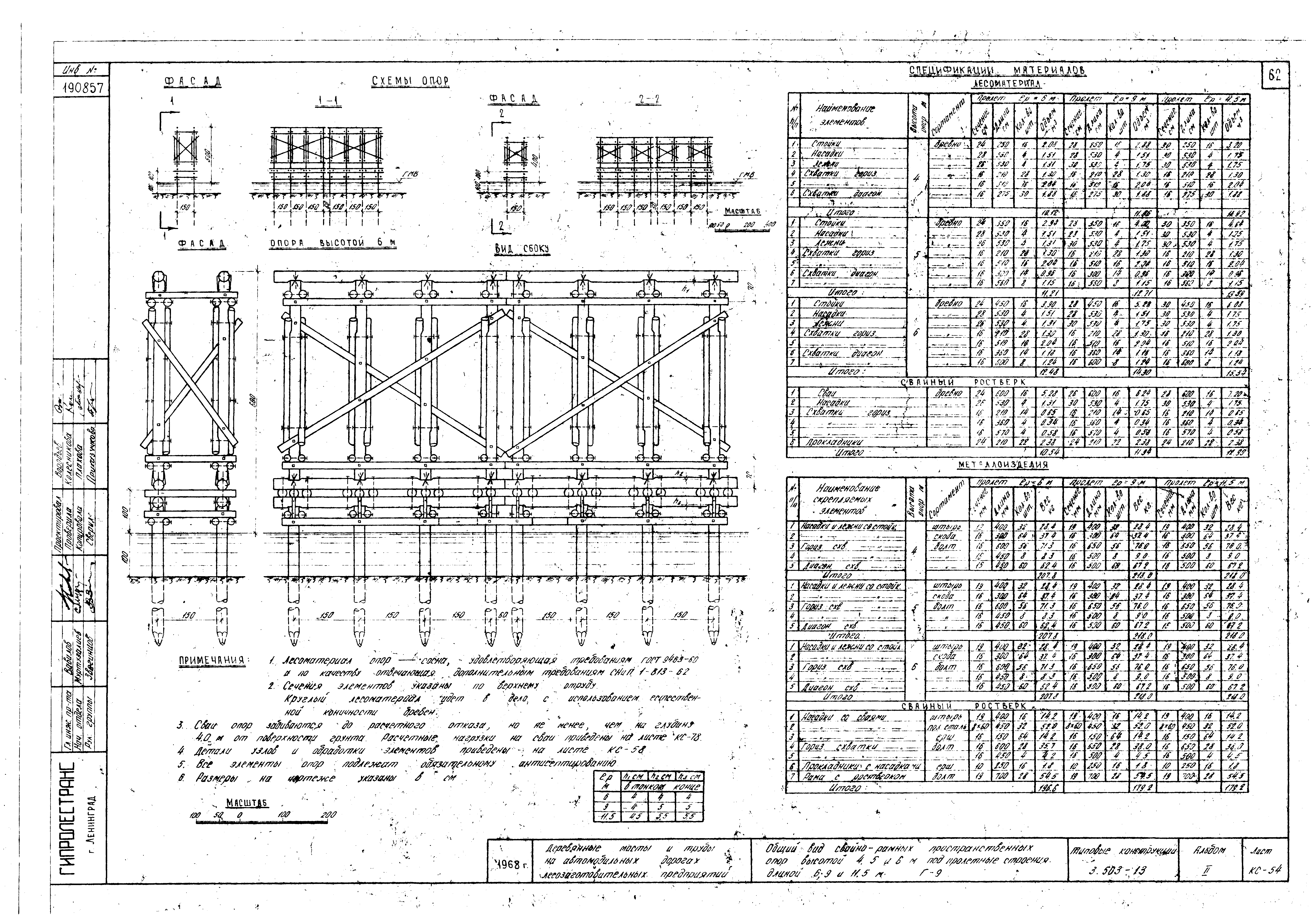 Серия 3.503-13