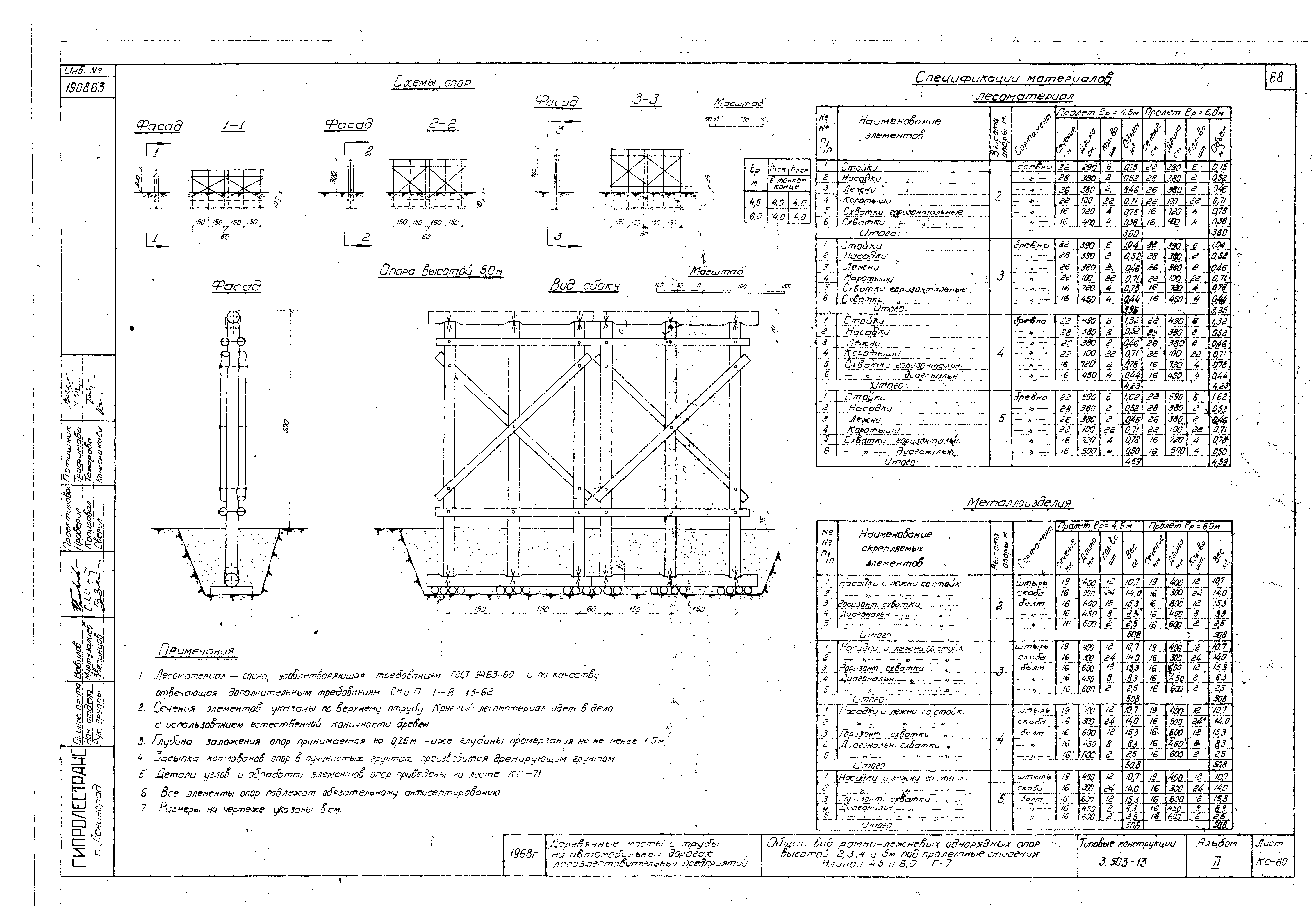 Серия 3.503-13