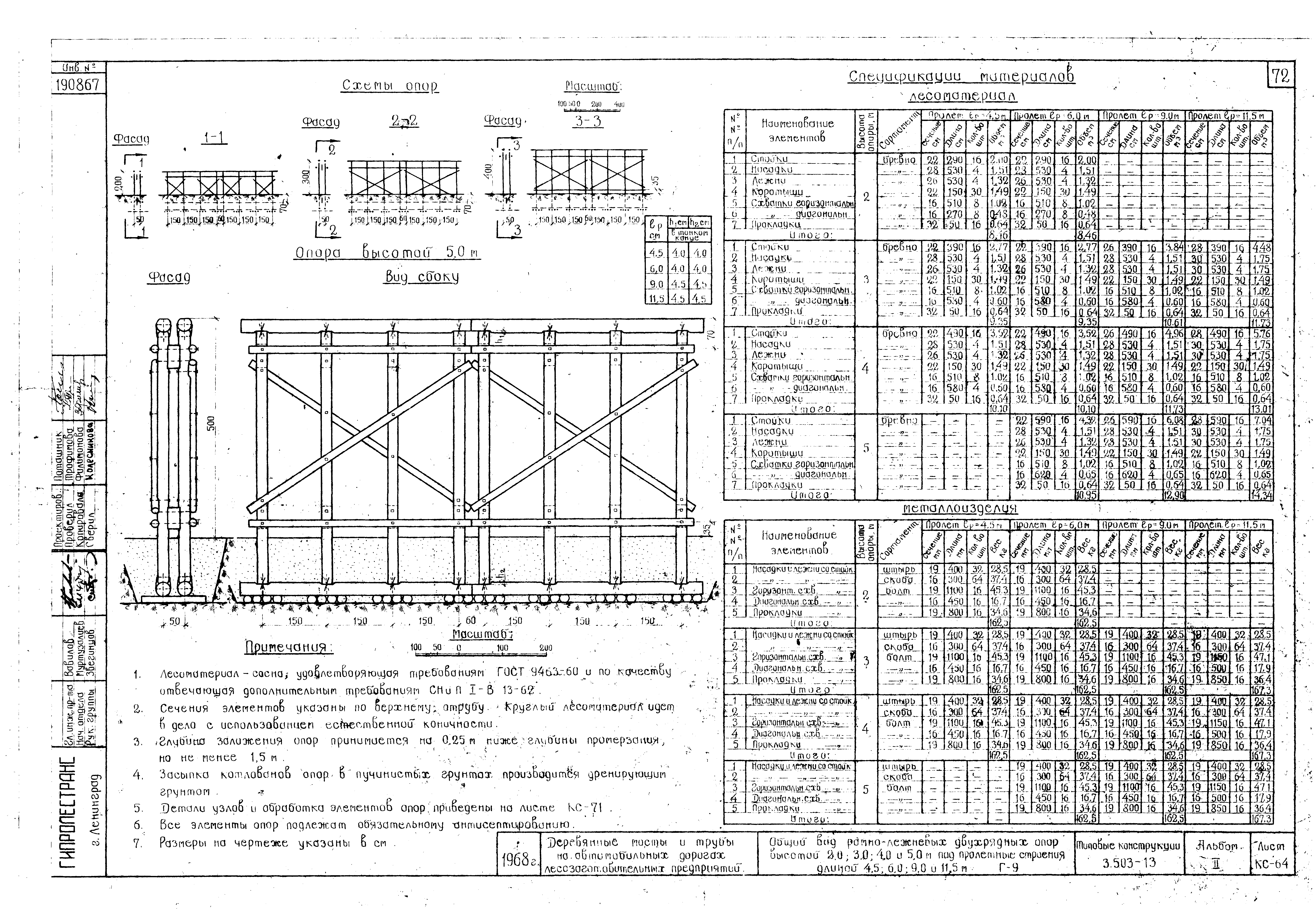 Серия 3.503-13