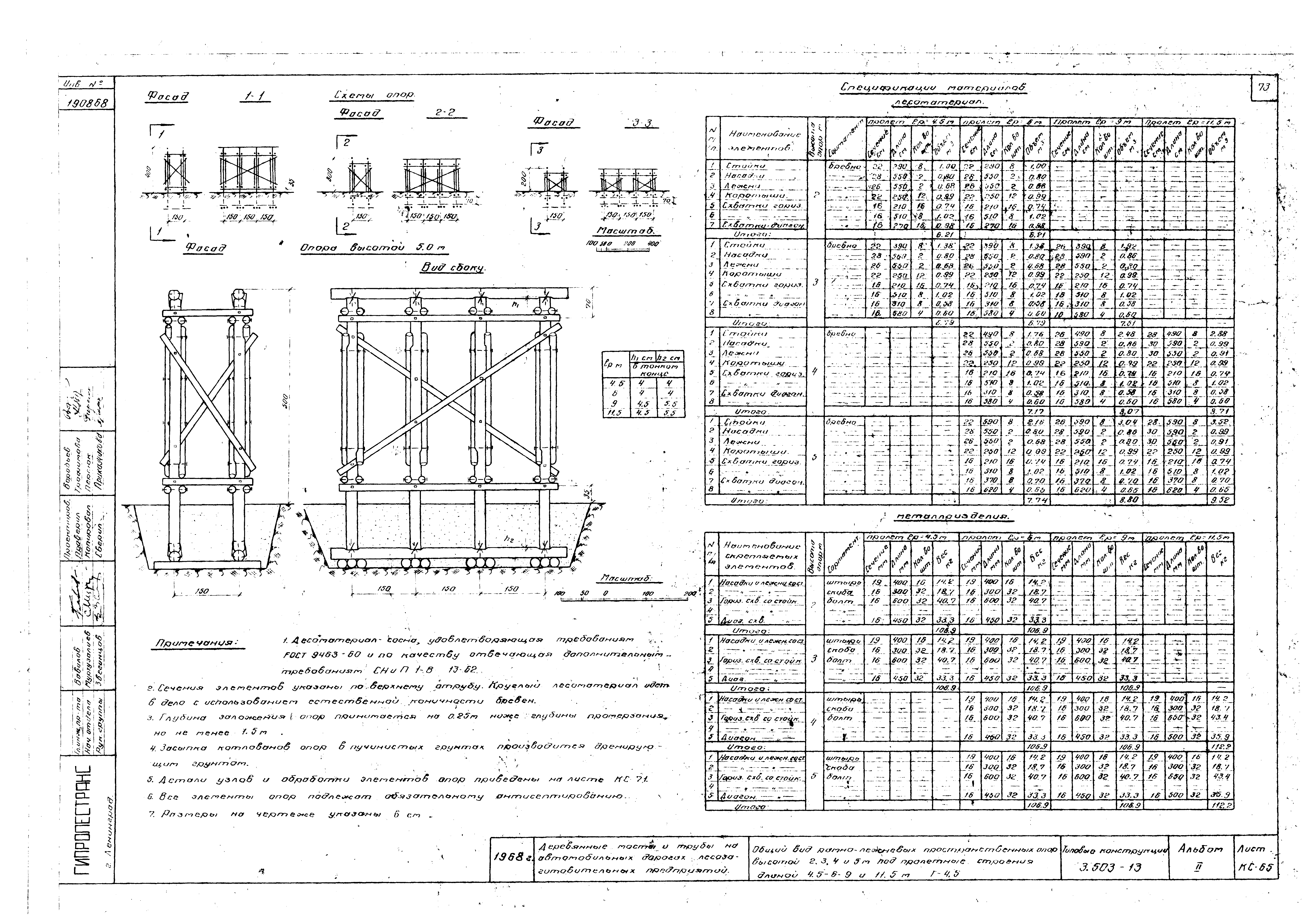 Серия 3.503-13