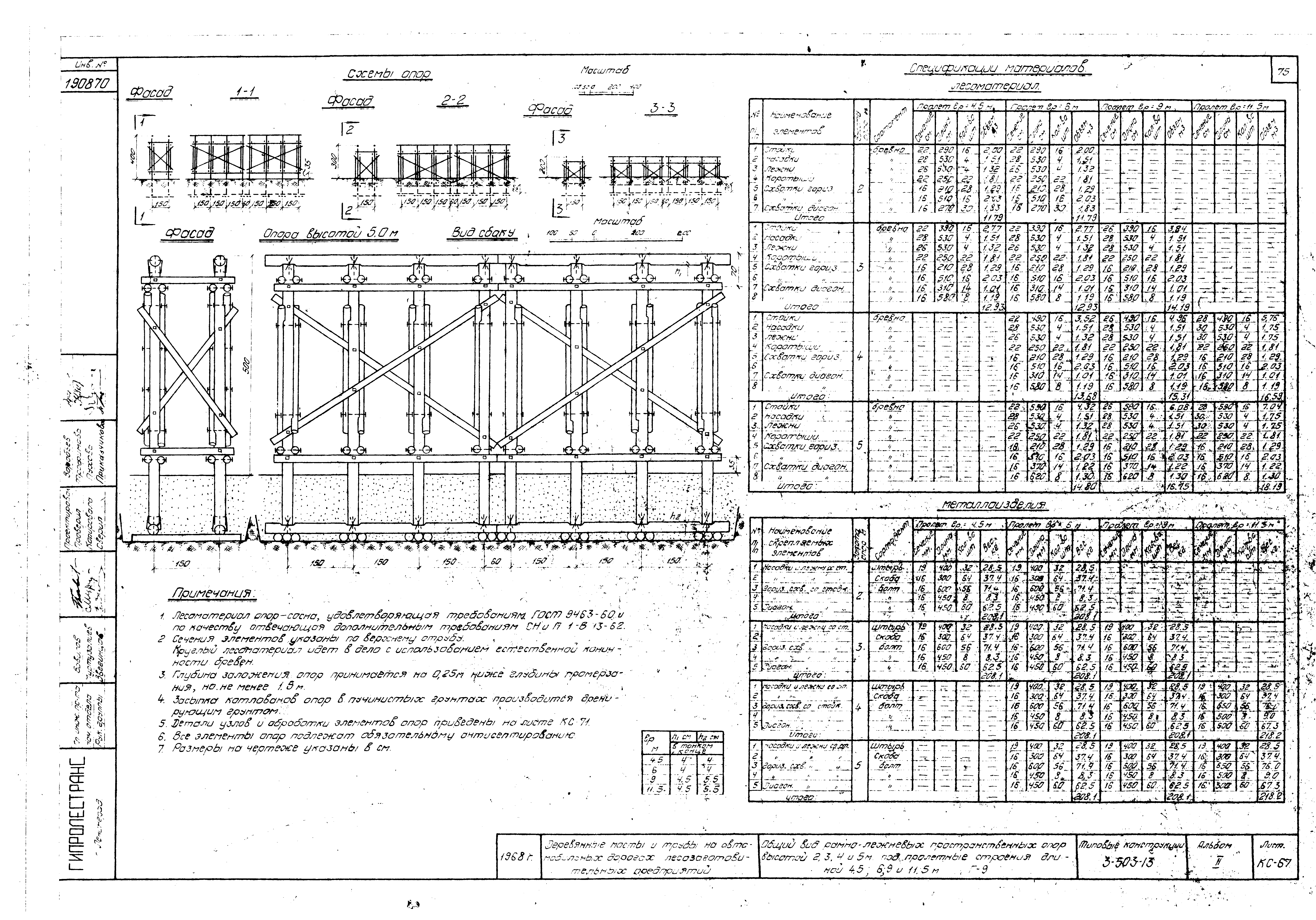 Серия 3.503-13