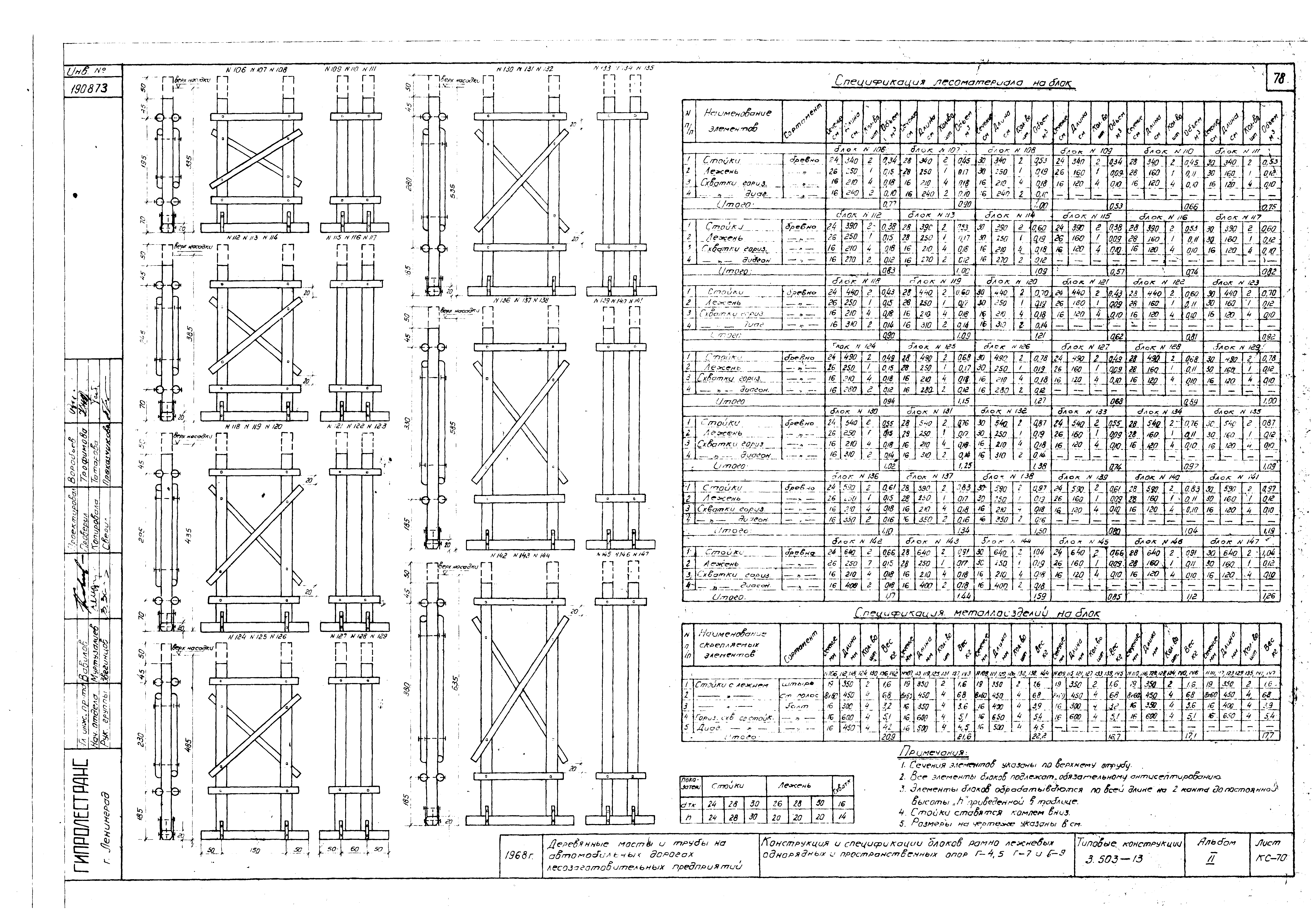 Серия 3.503-13