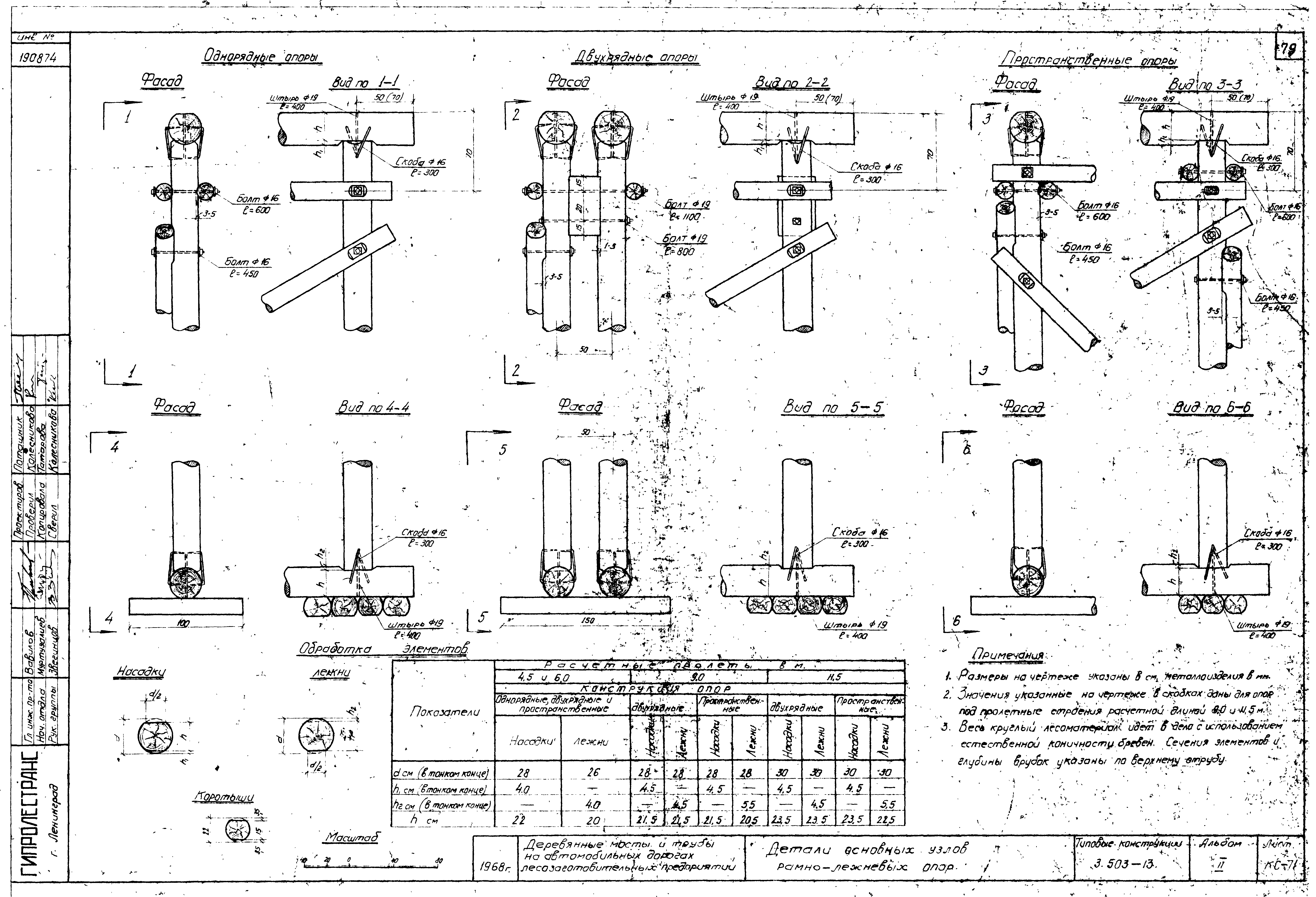 Серия 3.503-13