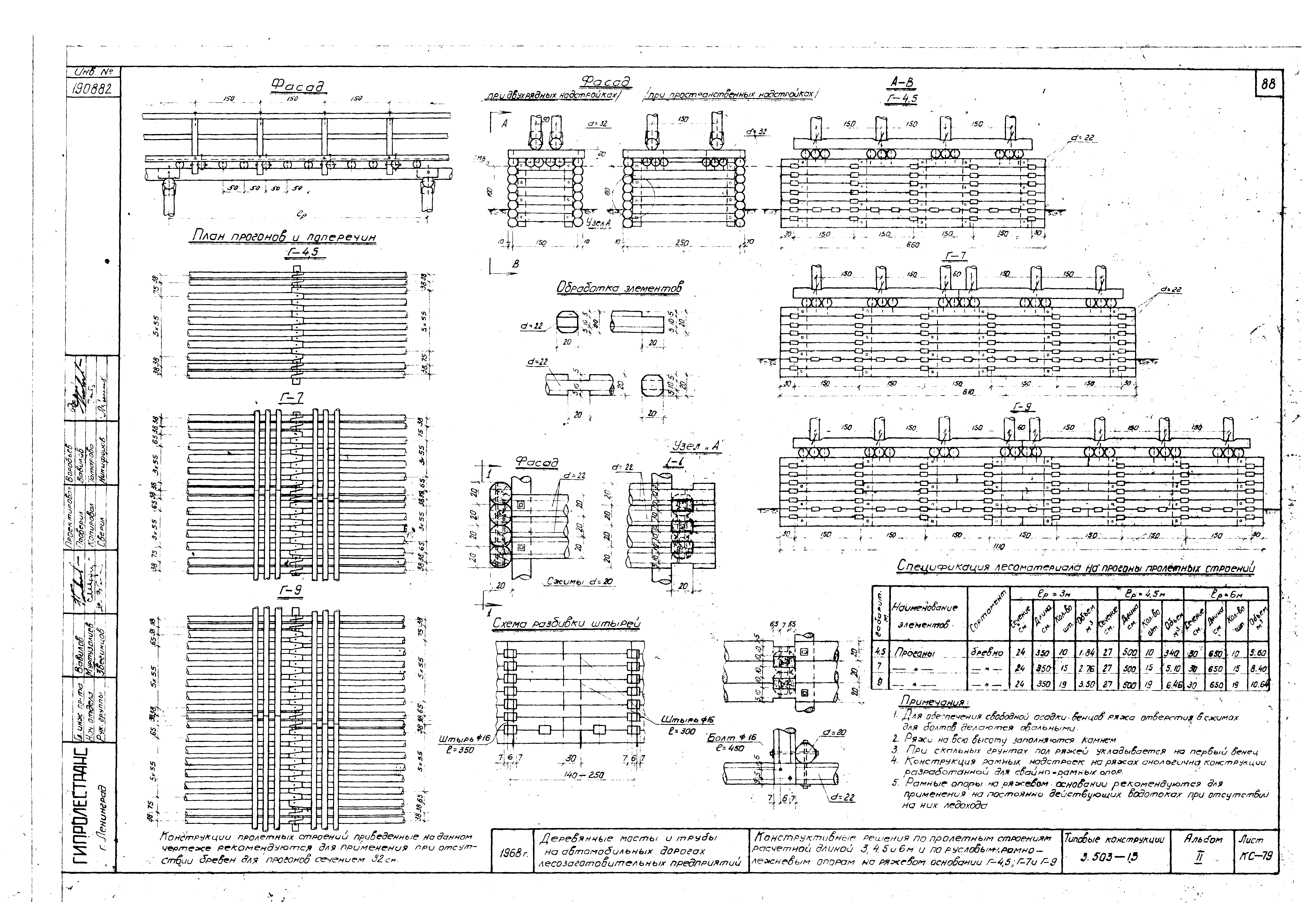 Серия 3.503-13