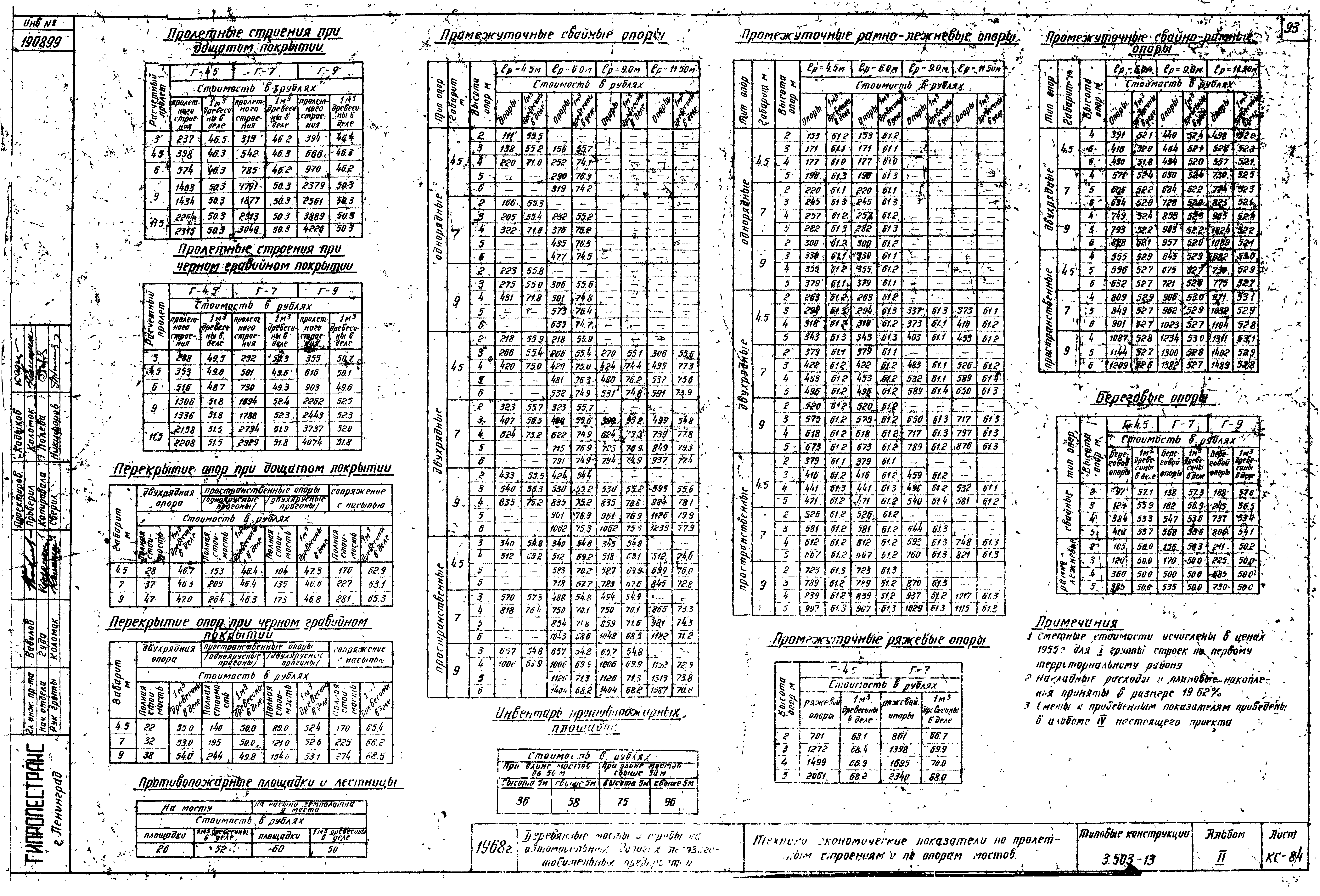 Серия 3.503-13