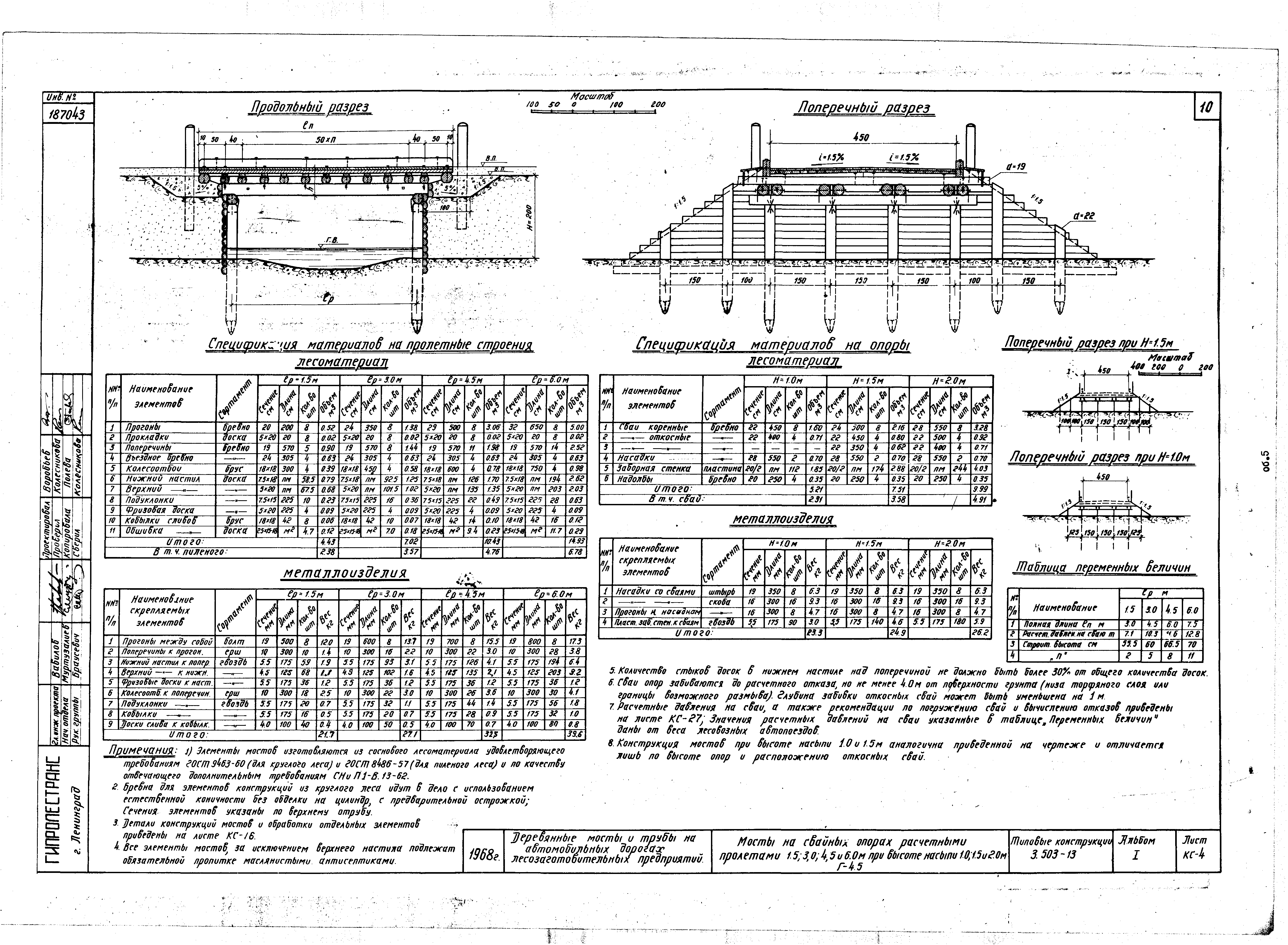 Серия 3.503-13