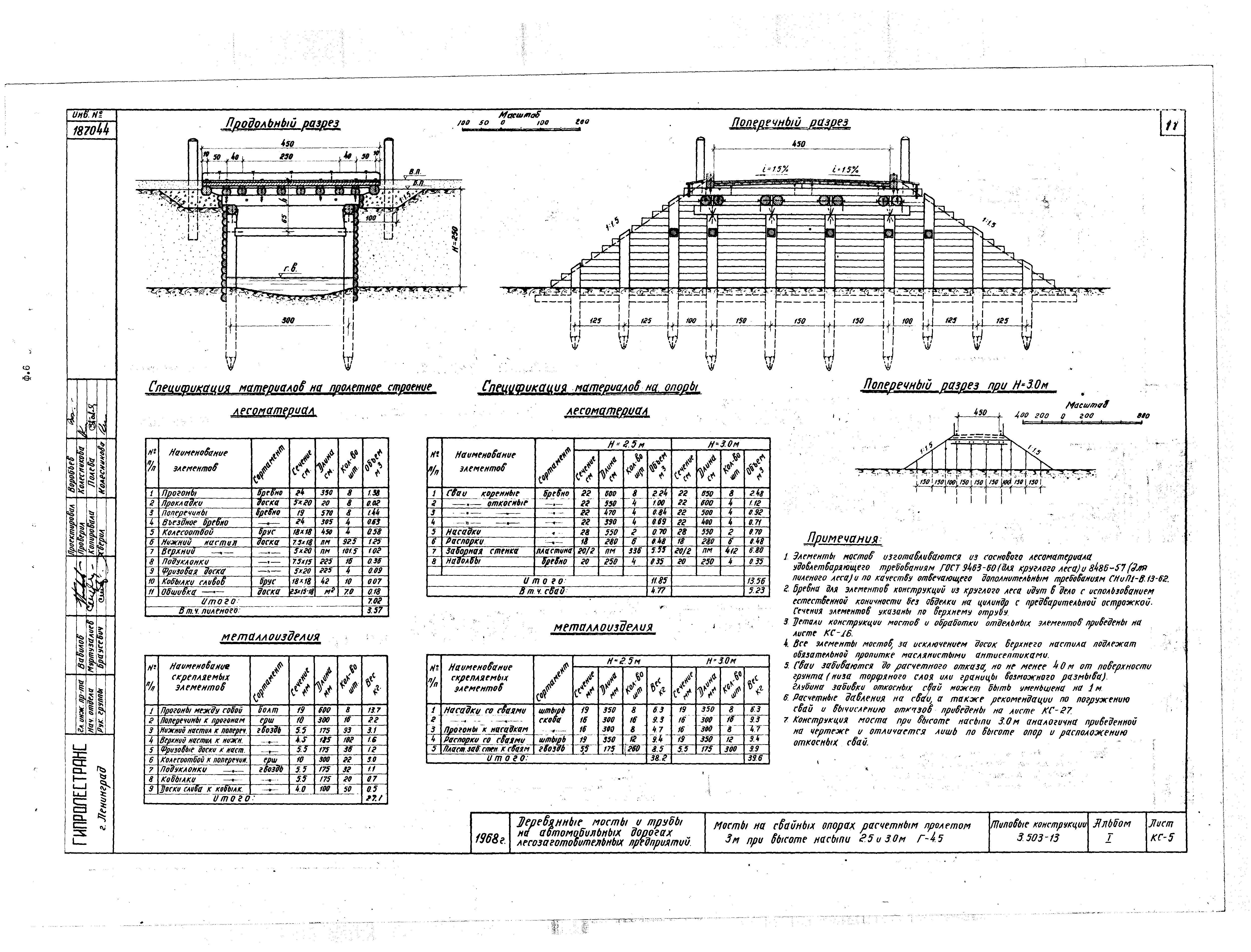 Серия 3.503-13