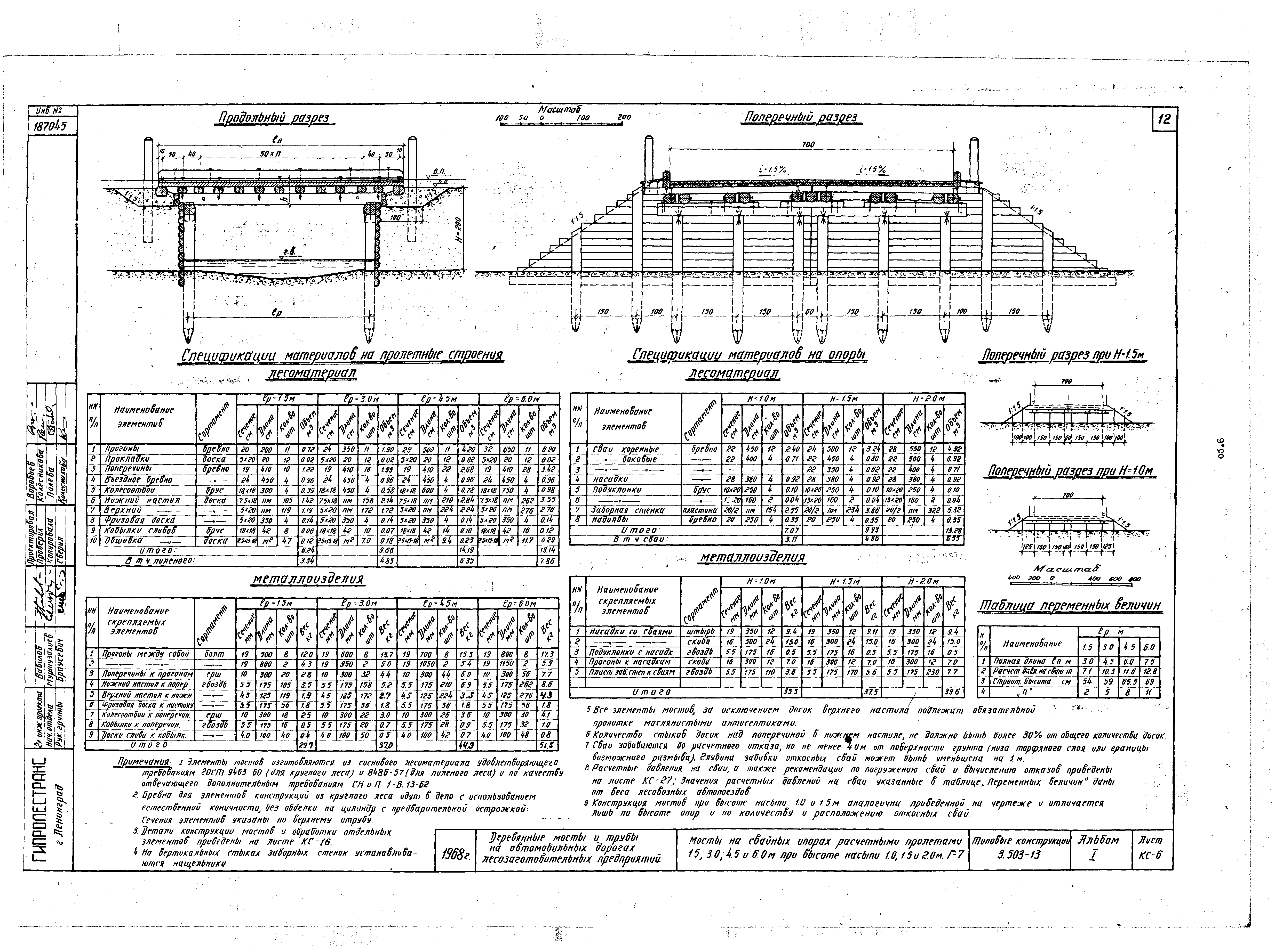 Серия 3.503-13