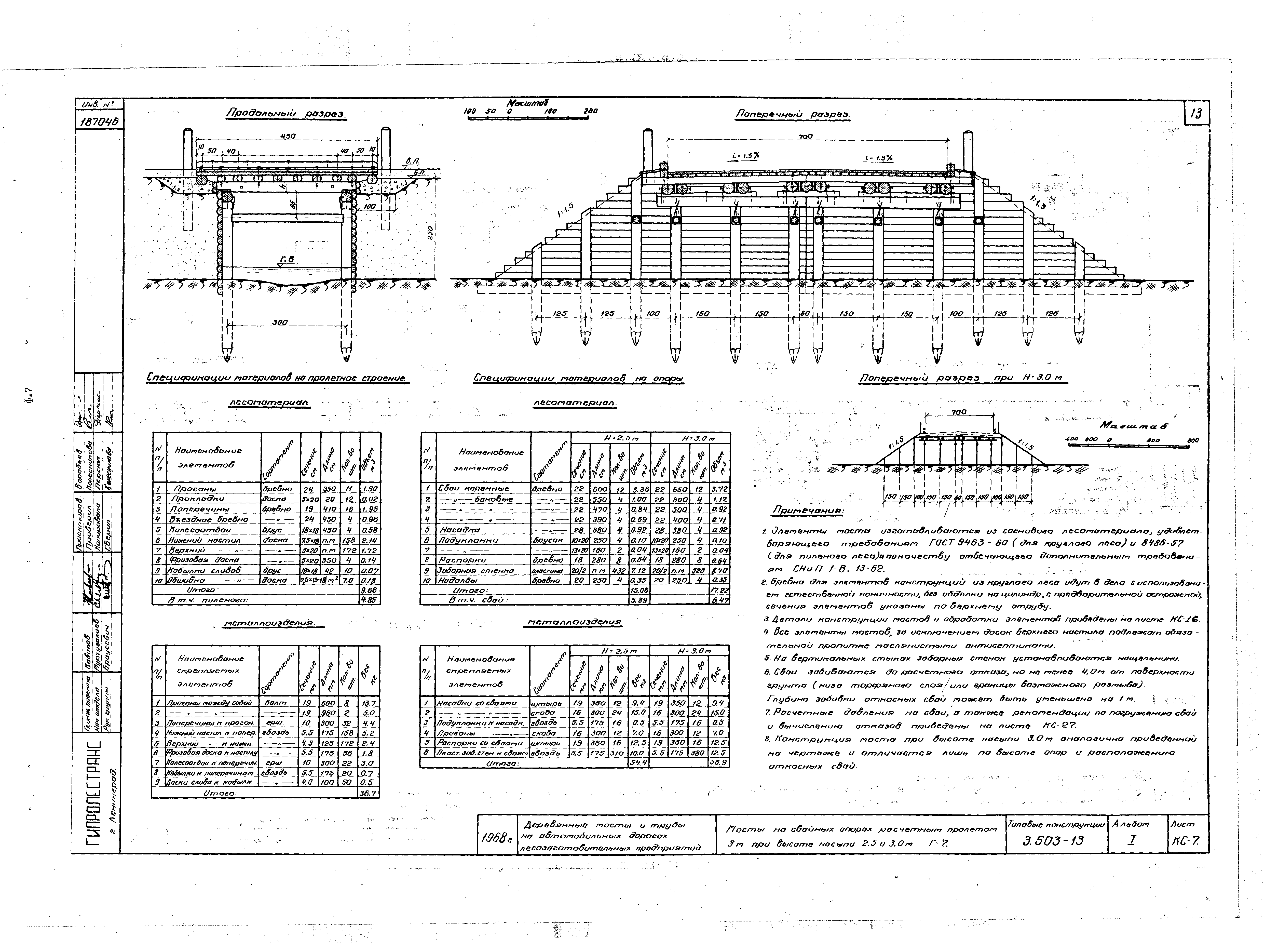 Серия 3.503-13