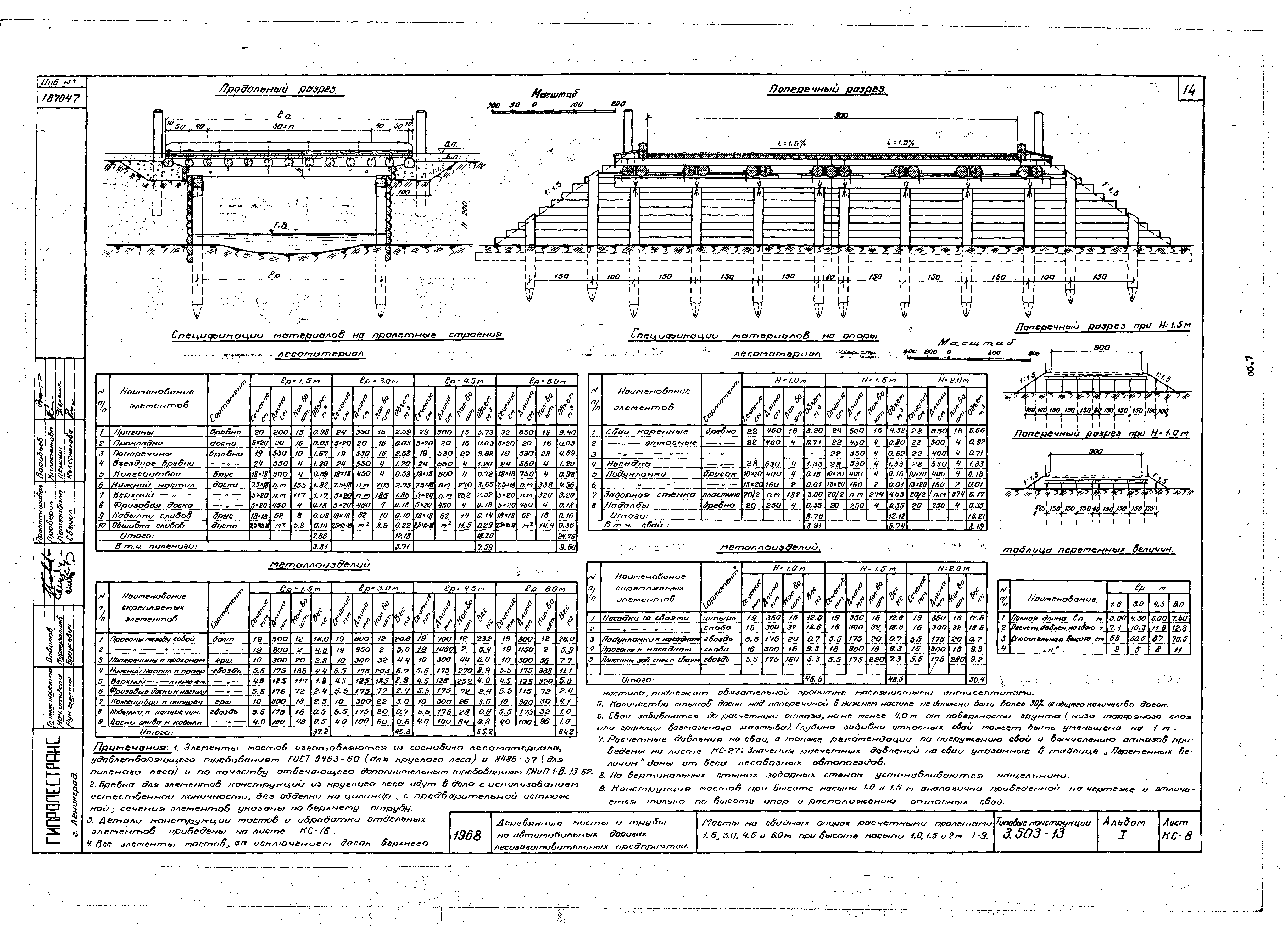 Серия 3.503-13