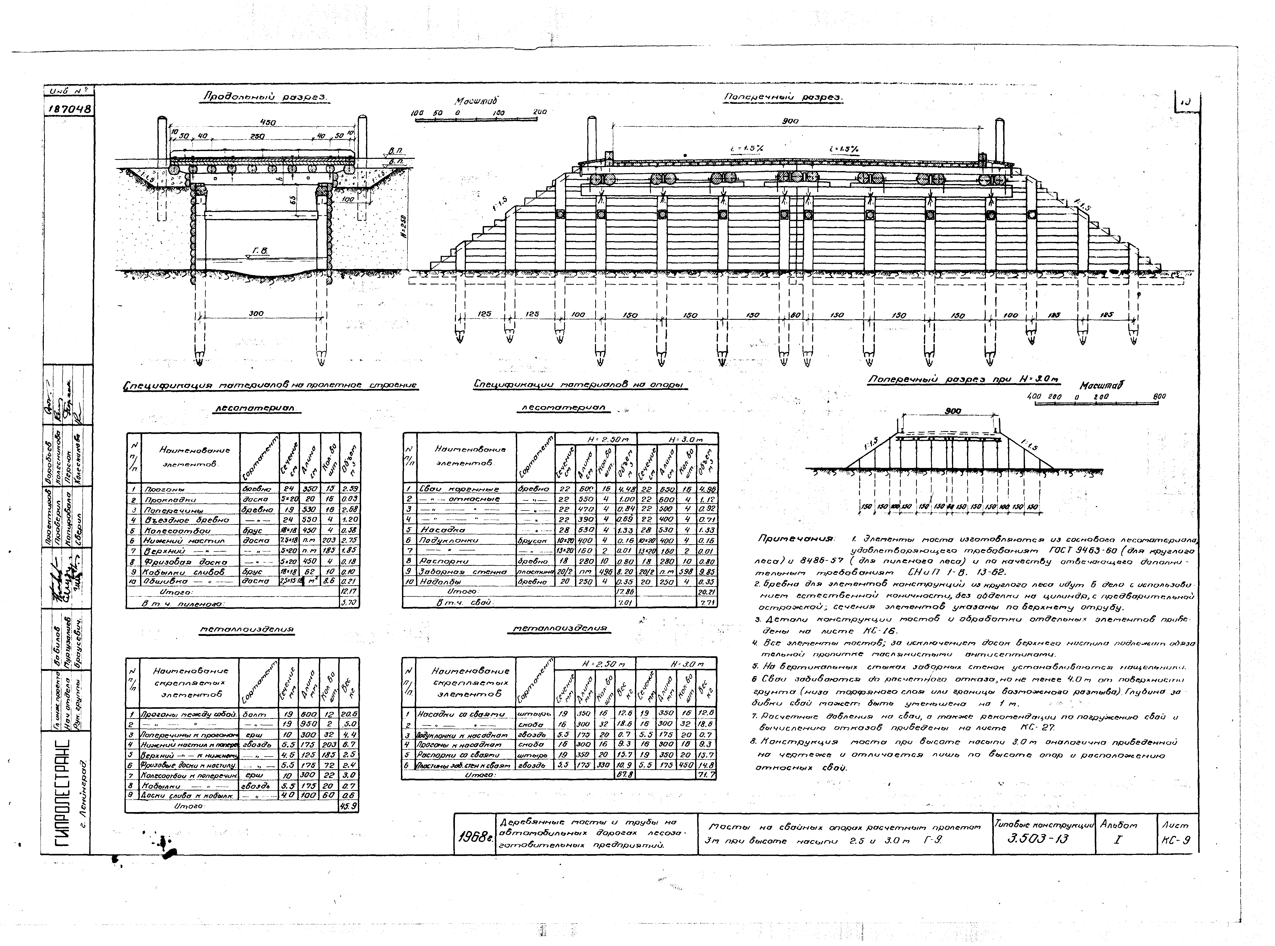 Серия 3.503-13