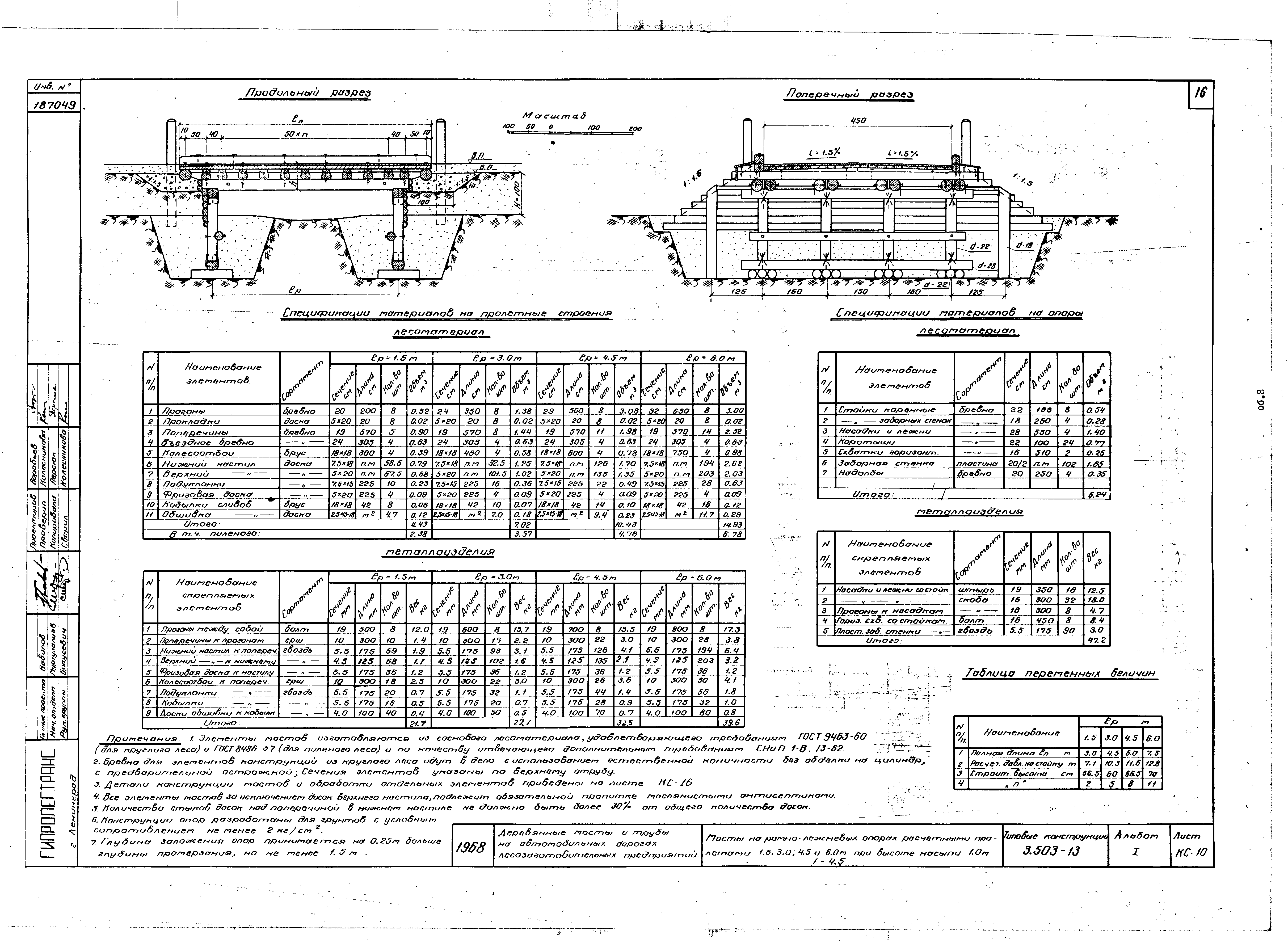 Серия 3.503-13