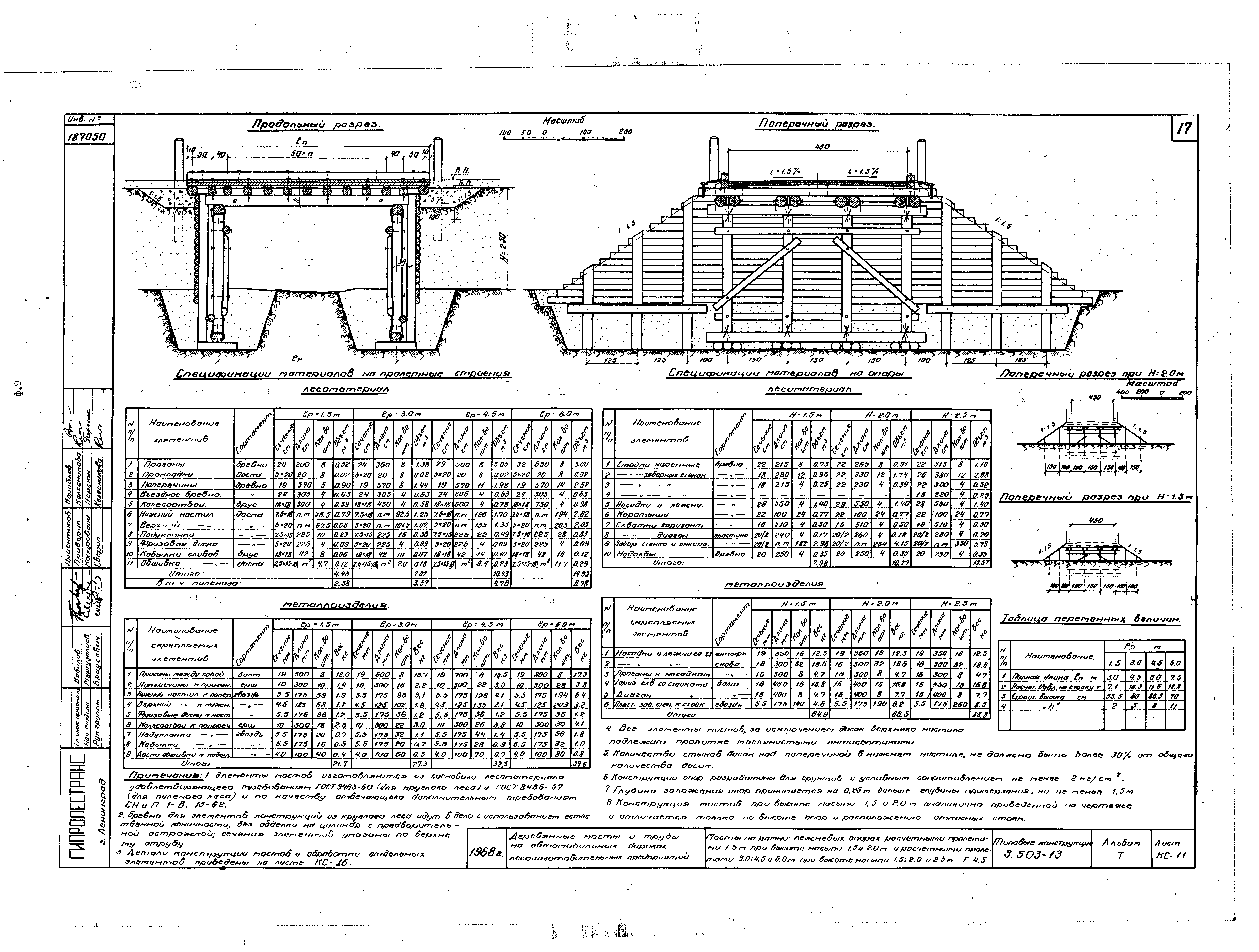 Серия 3.503-13