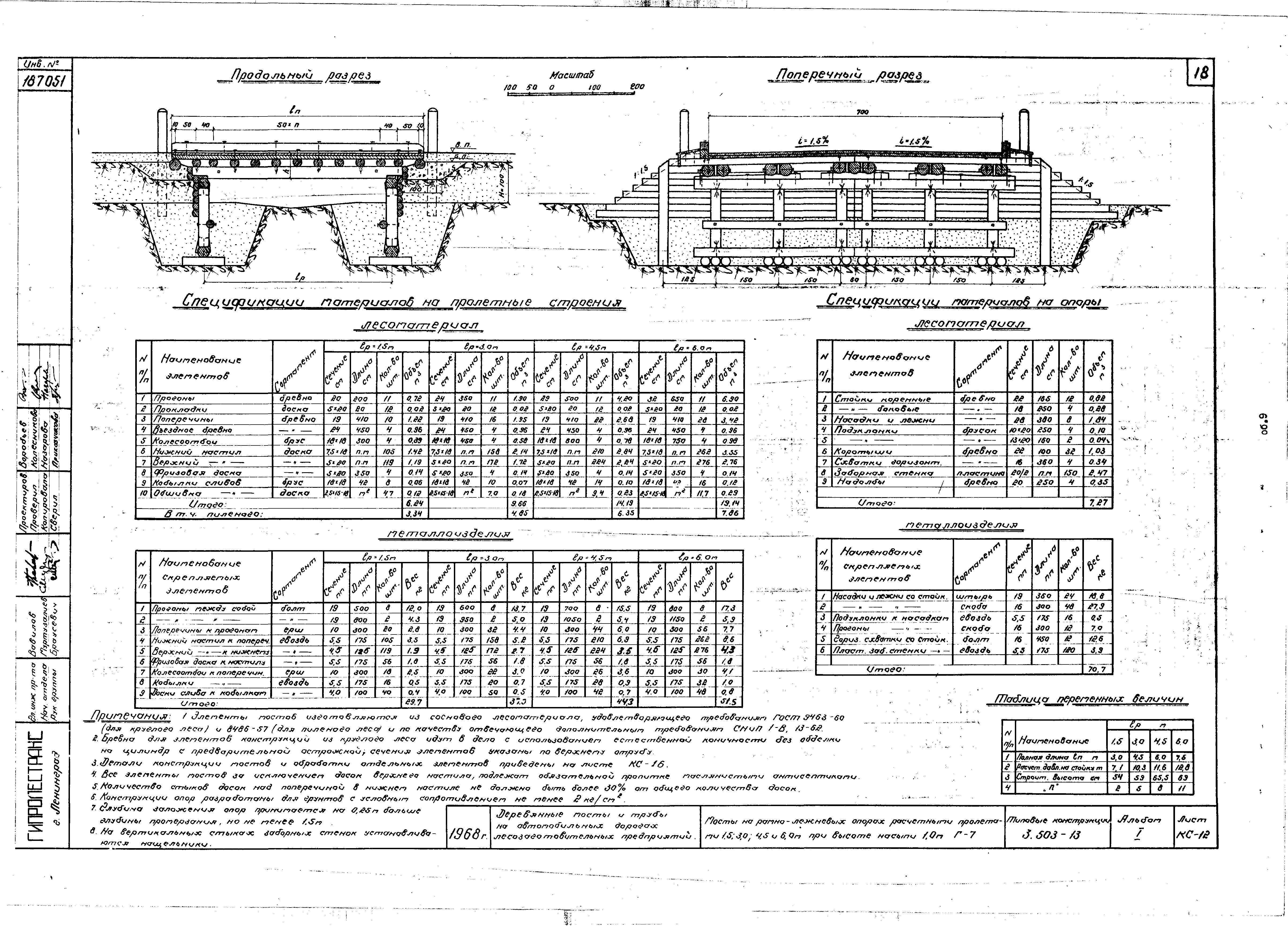 Серия 3.503-13