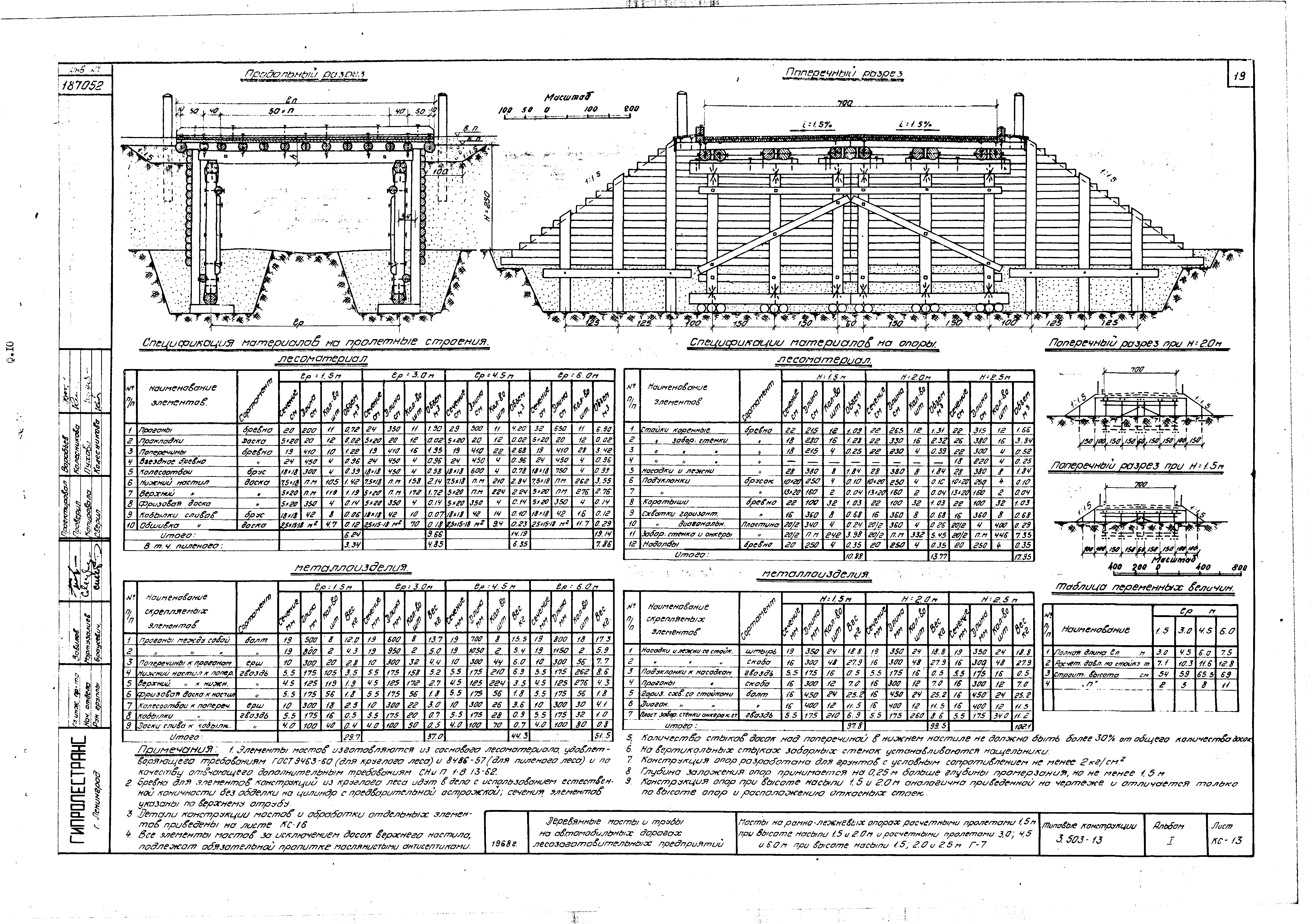 Серия 3.503-13