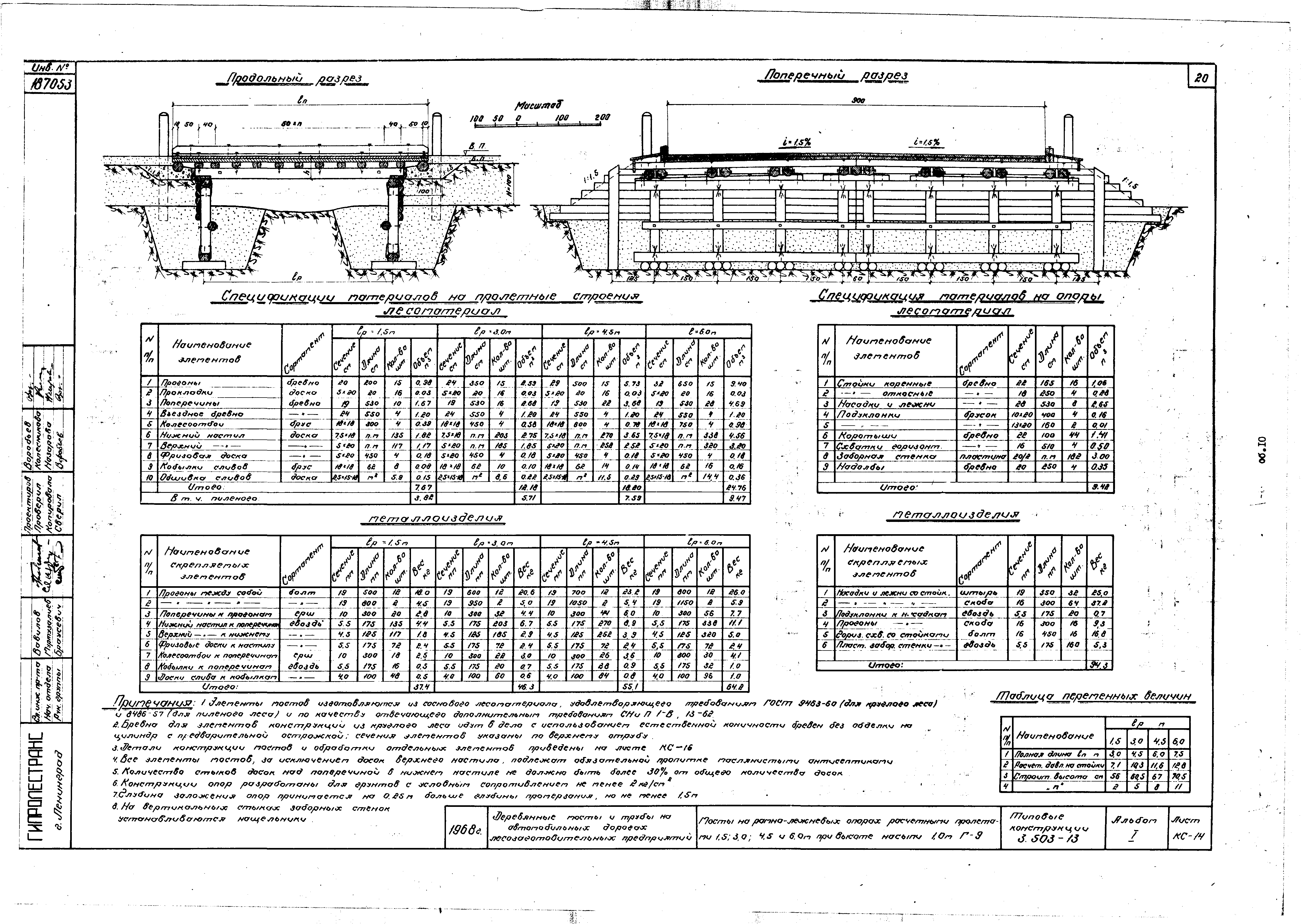 Серия 3.503-13