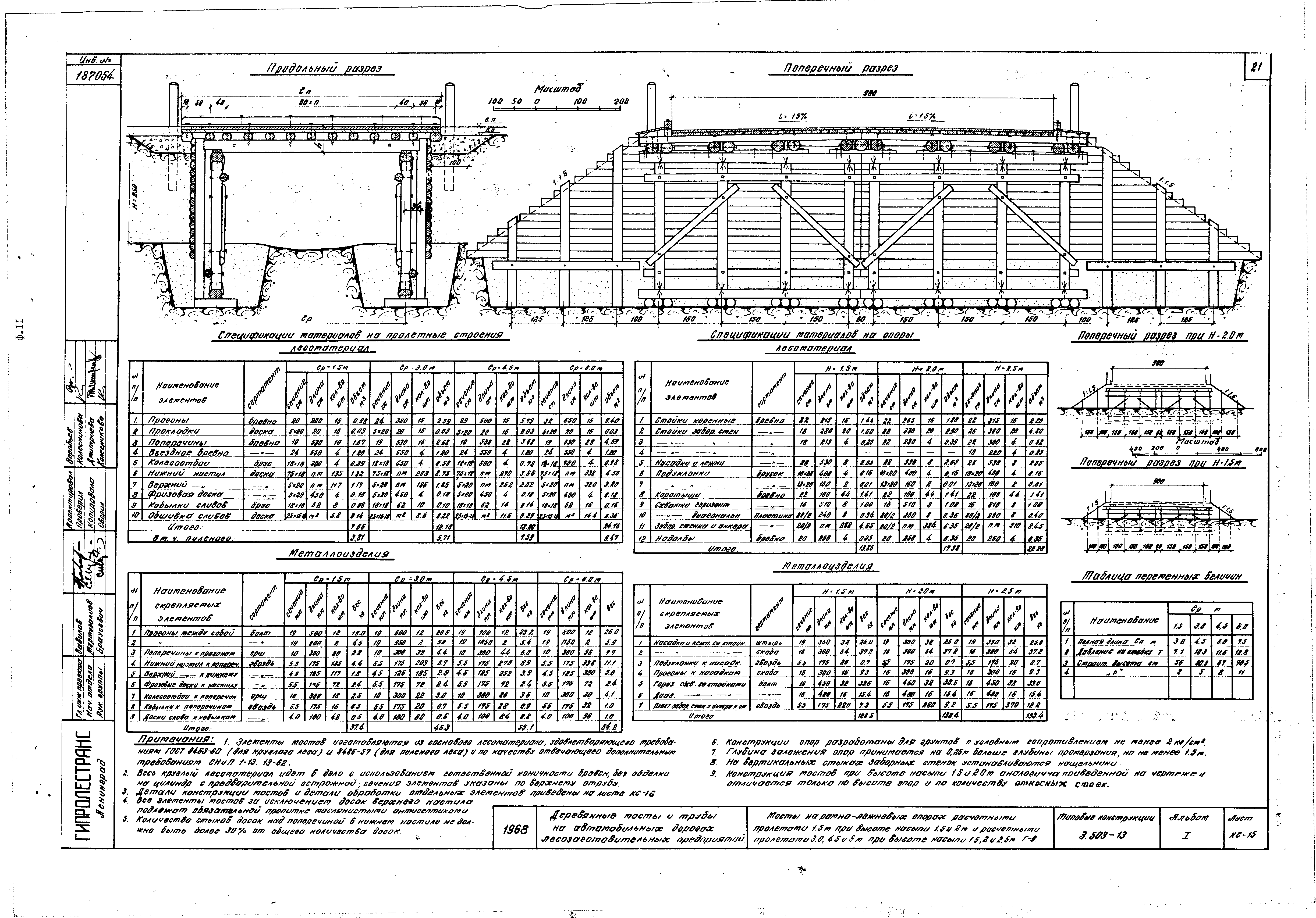 Серия 3.503-13