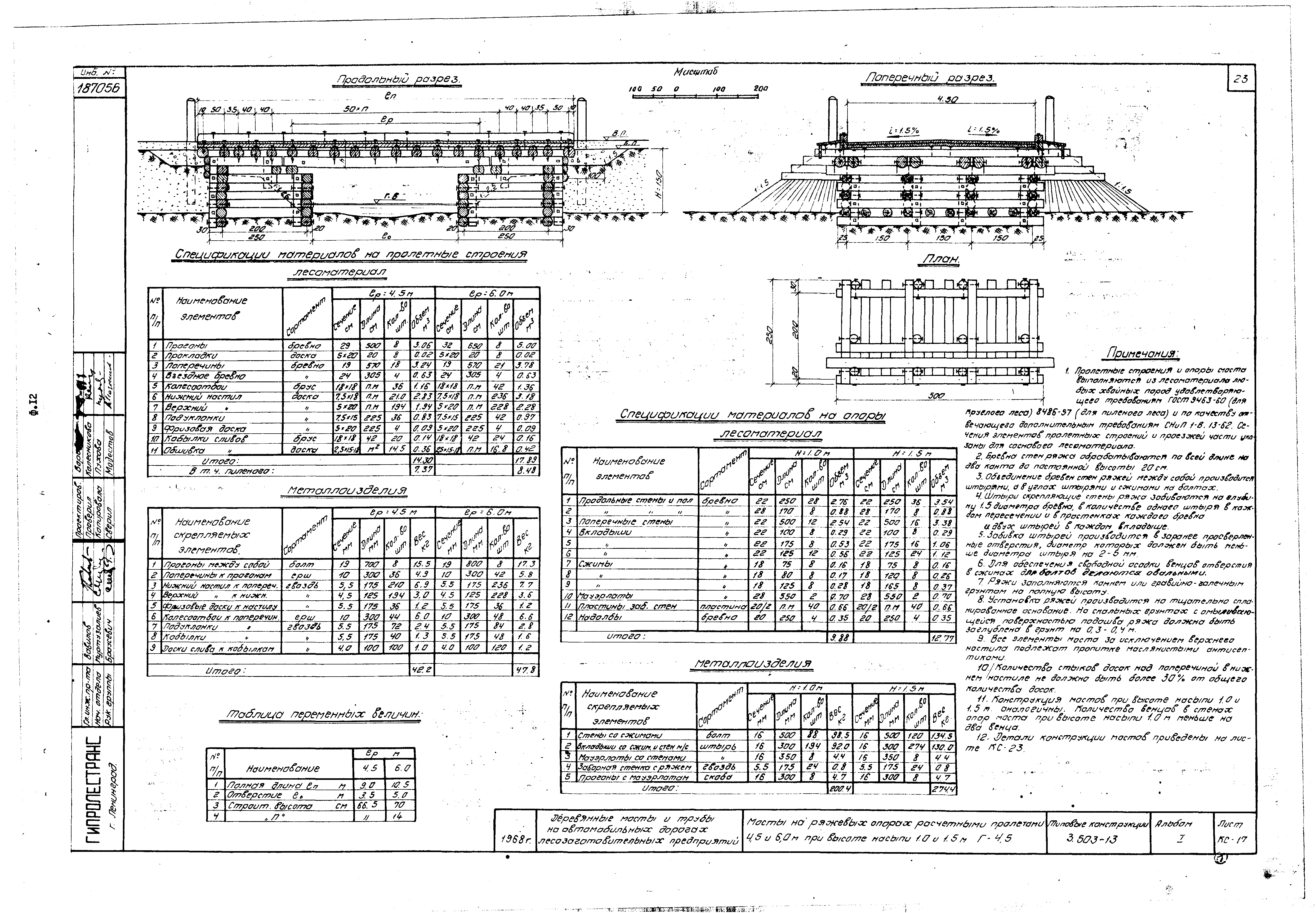 Серия 3.503-13