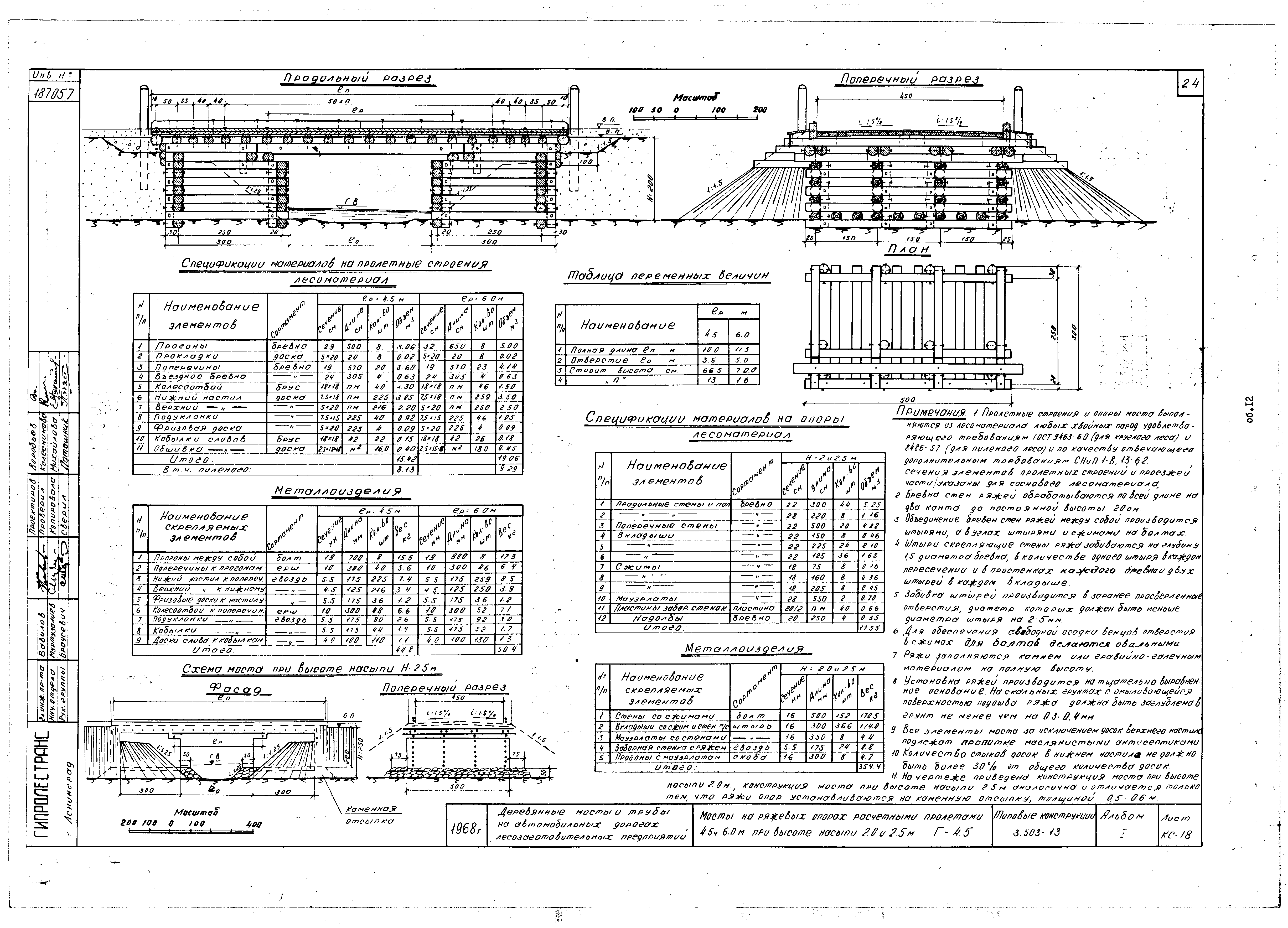 Серия 3.503-13