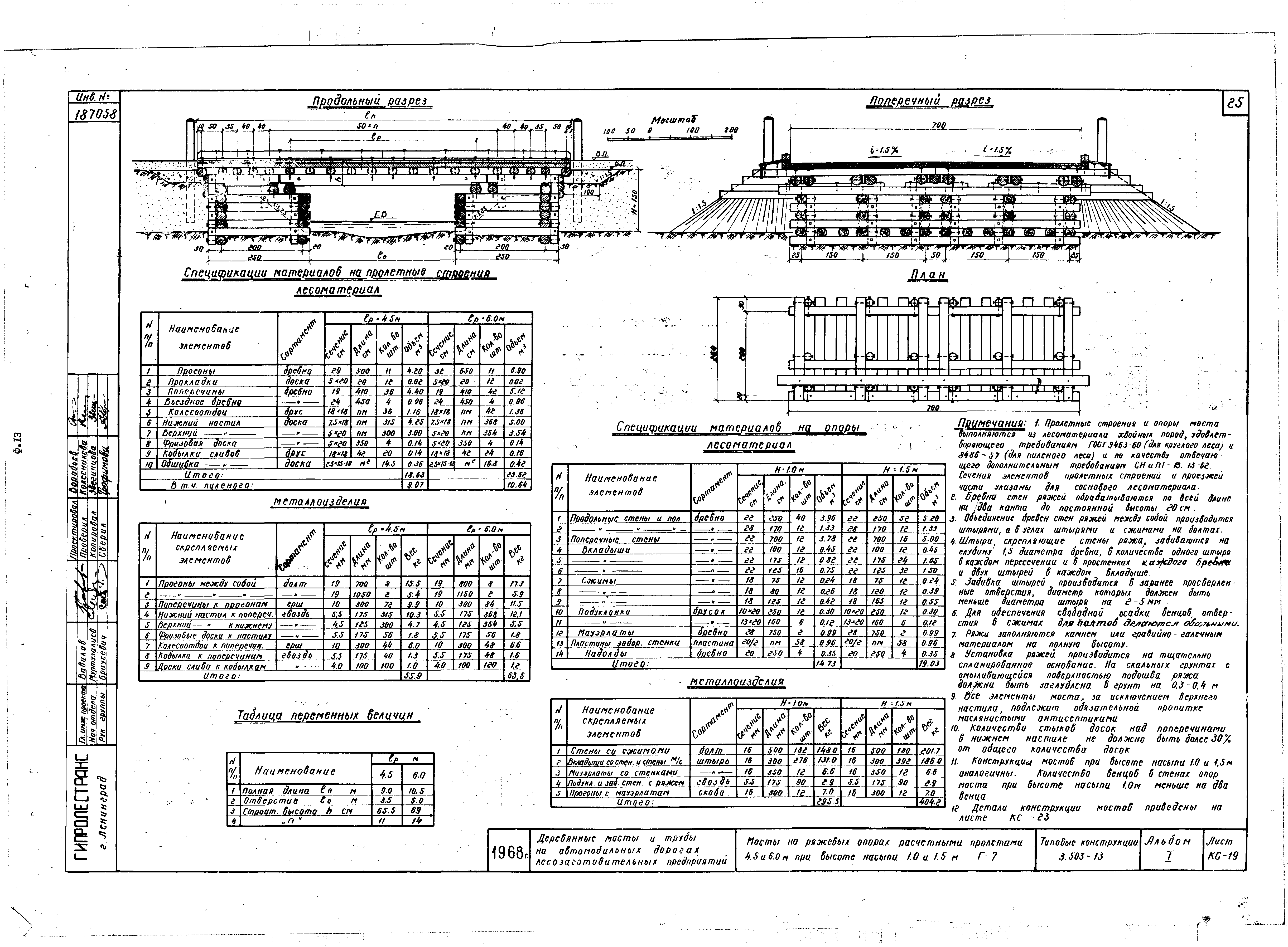 Серия 3.503-13