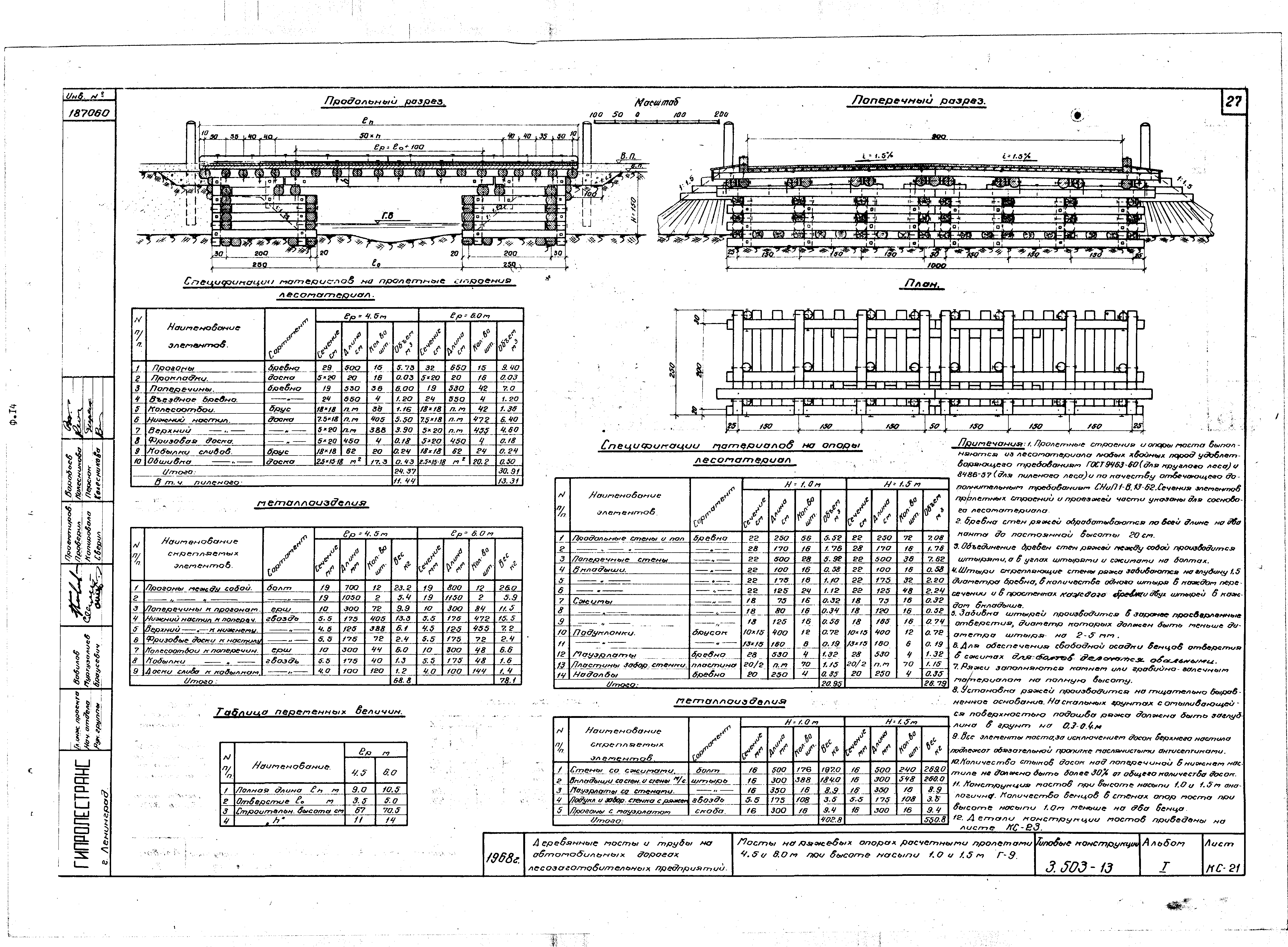 Серия 3.503-13