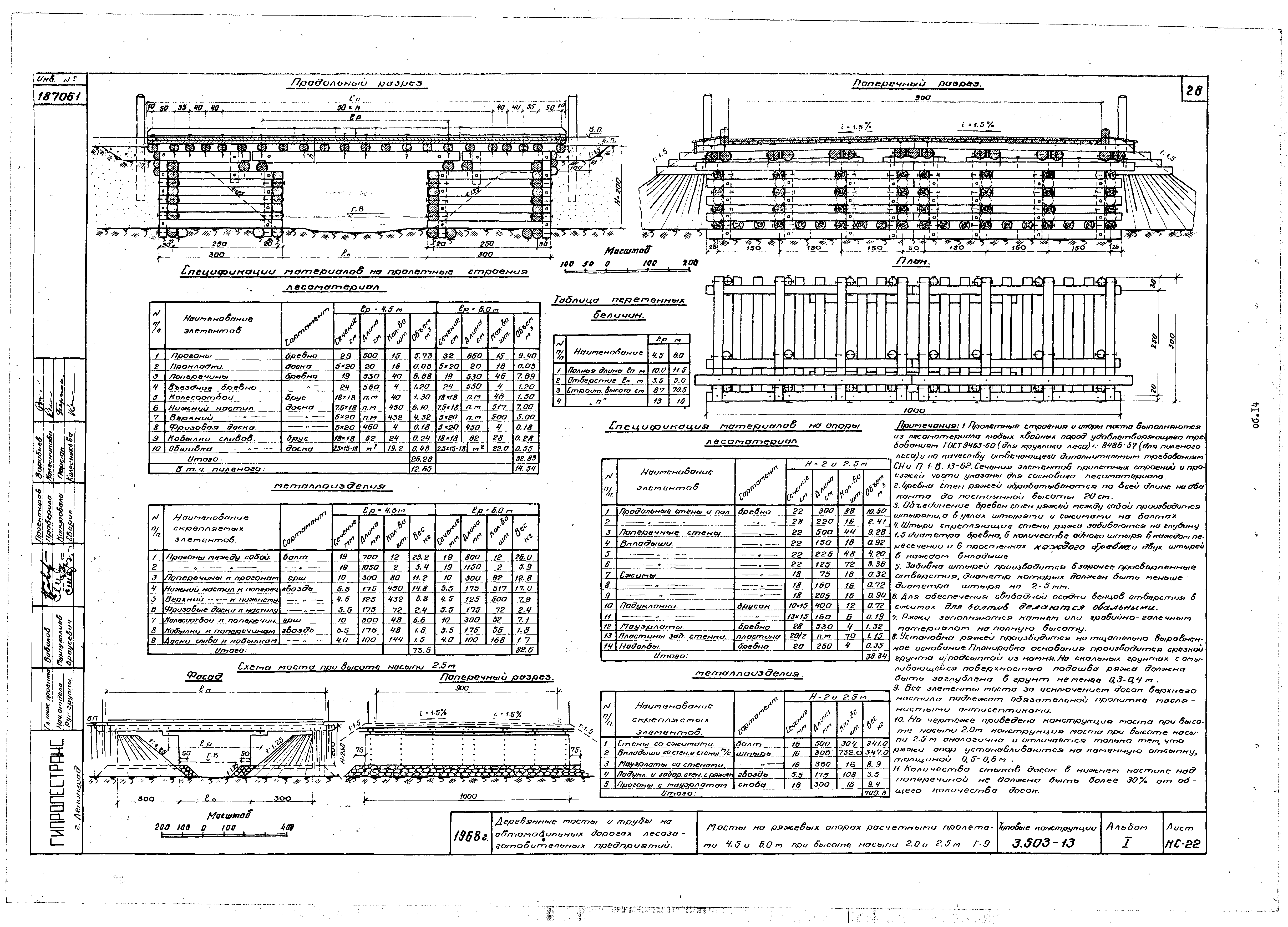 Серия 3.503-13